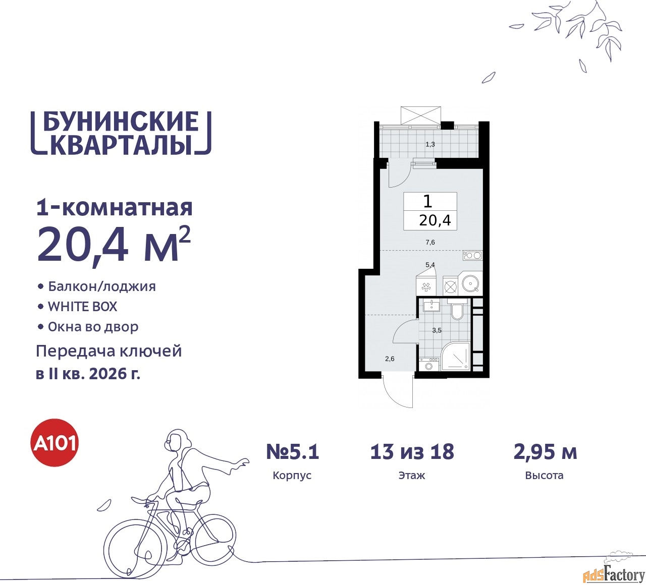 1 - комн.  квартира, 20.4 м², 13/18 эт.
