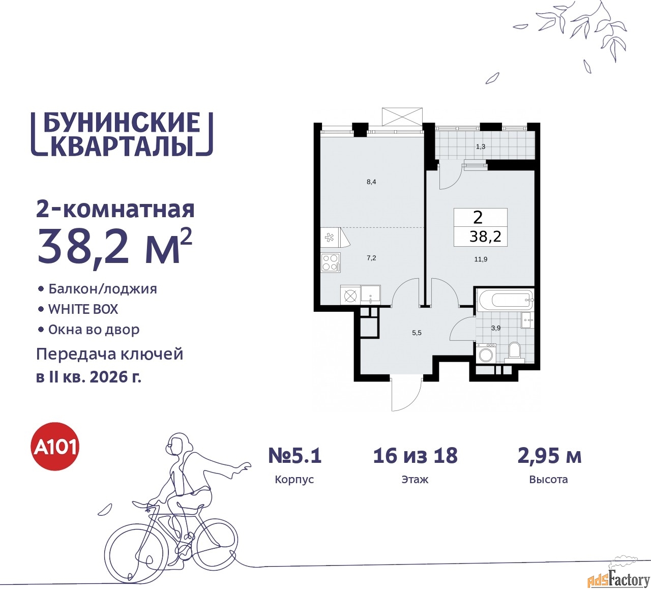 2 - комн.  квартира, 38.2 м², 16/18 эт.