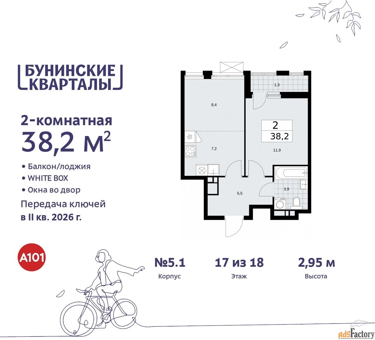 2 - комн.  квартира, 38.2 м², 17/18 эт.