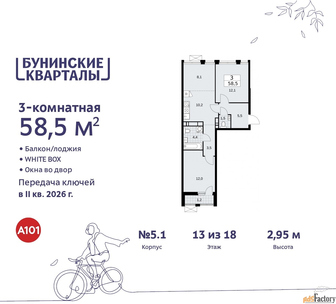 3 - комн.  квартира, 58.5 м², 13/18 эт.