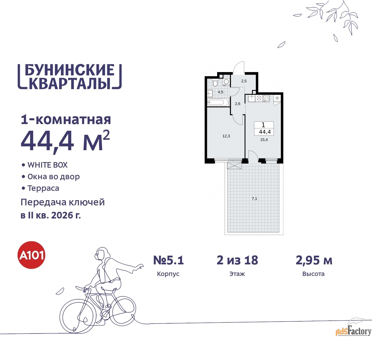 1 - комн.  квартира, 44.4 м², 2/9 эт.