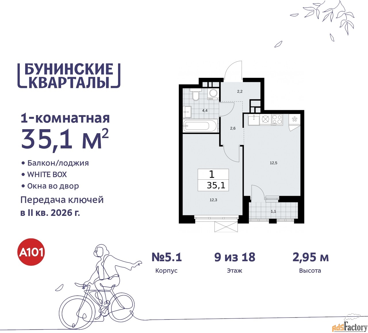 1 - комн.  квартира, 35.1 м², 9/9 эт.