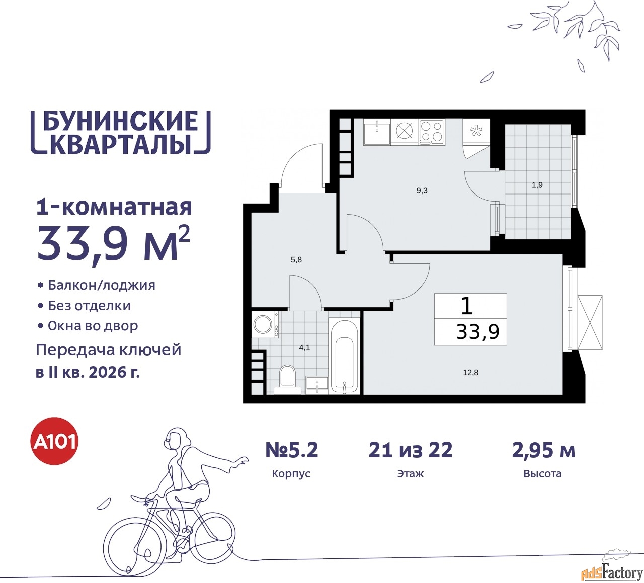 1 - комн.  квартира, 33.9 м², 21/22 эт.