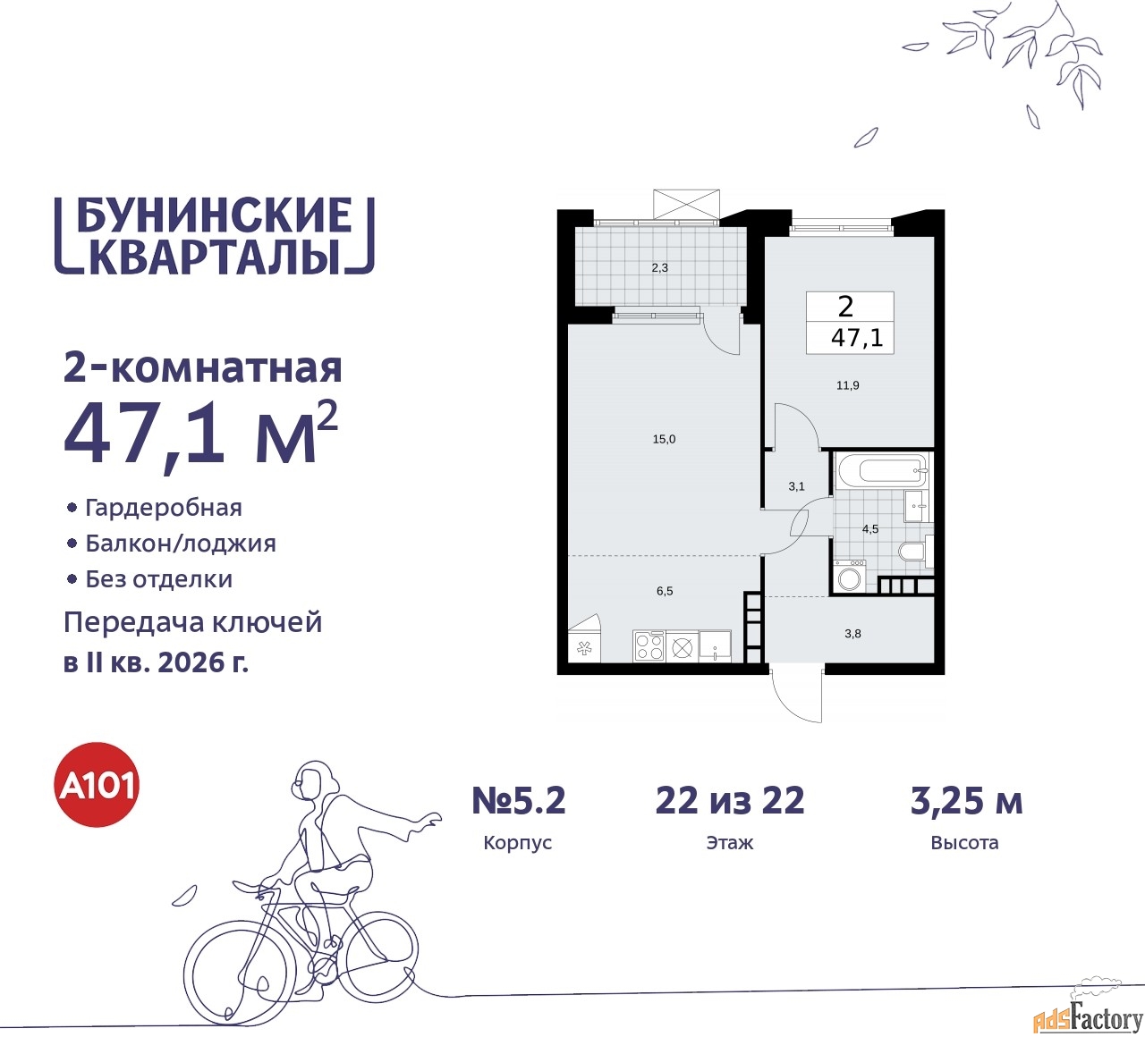 2 - комн.  квартира, 47.1 м², 22/22 эт.