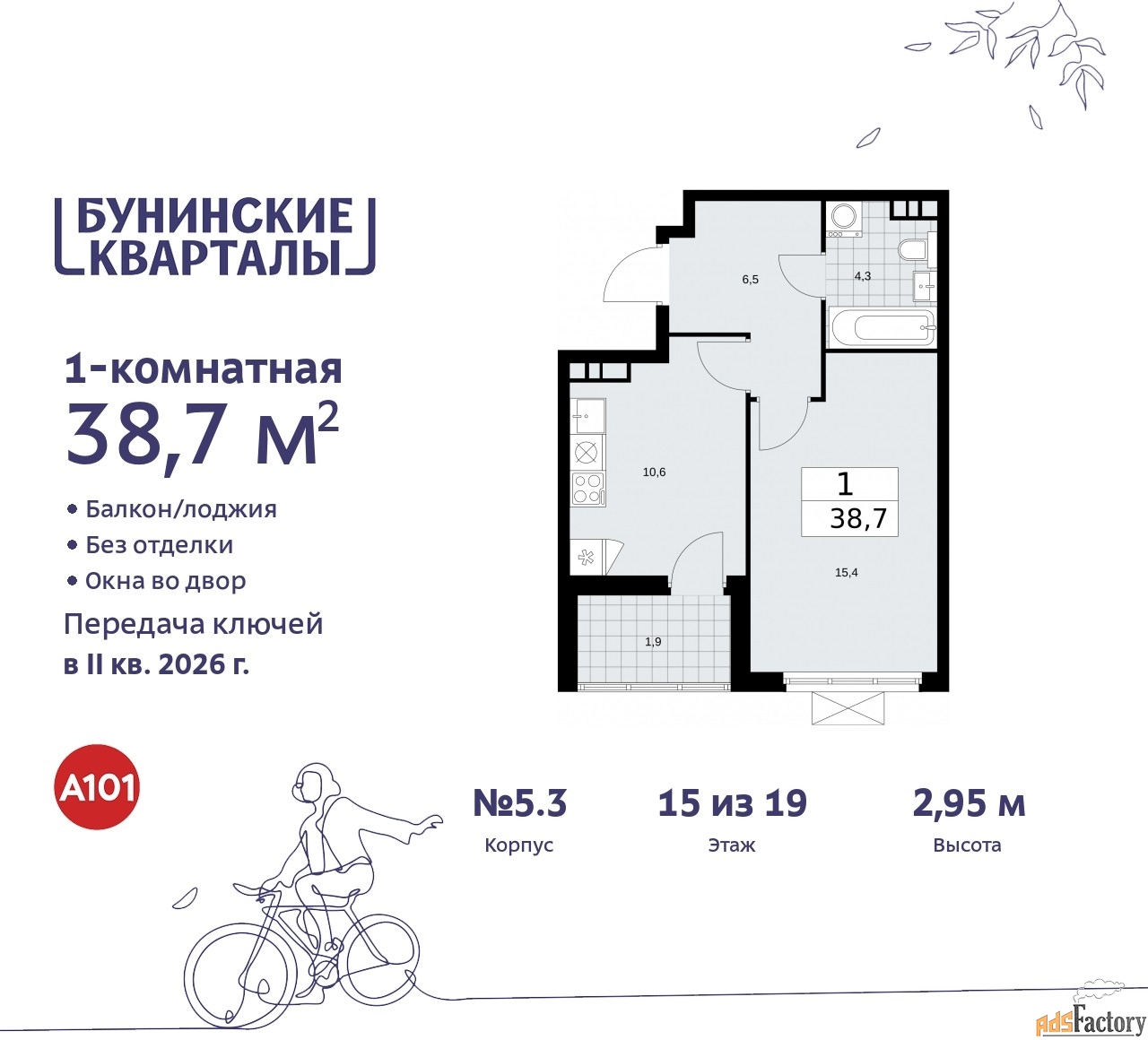 1 - комн.  квартира, 38.7 м², 15/19 эт.