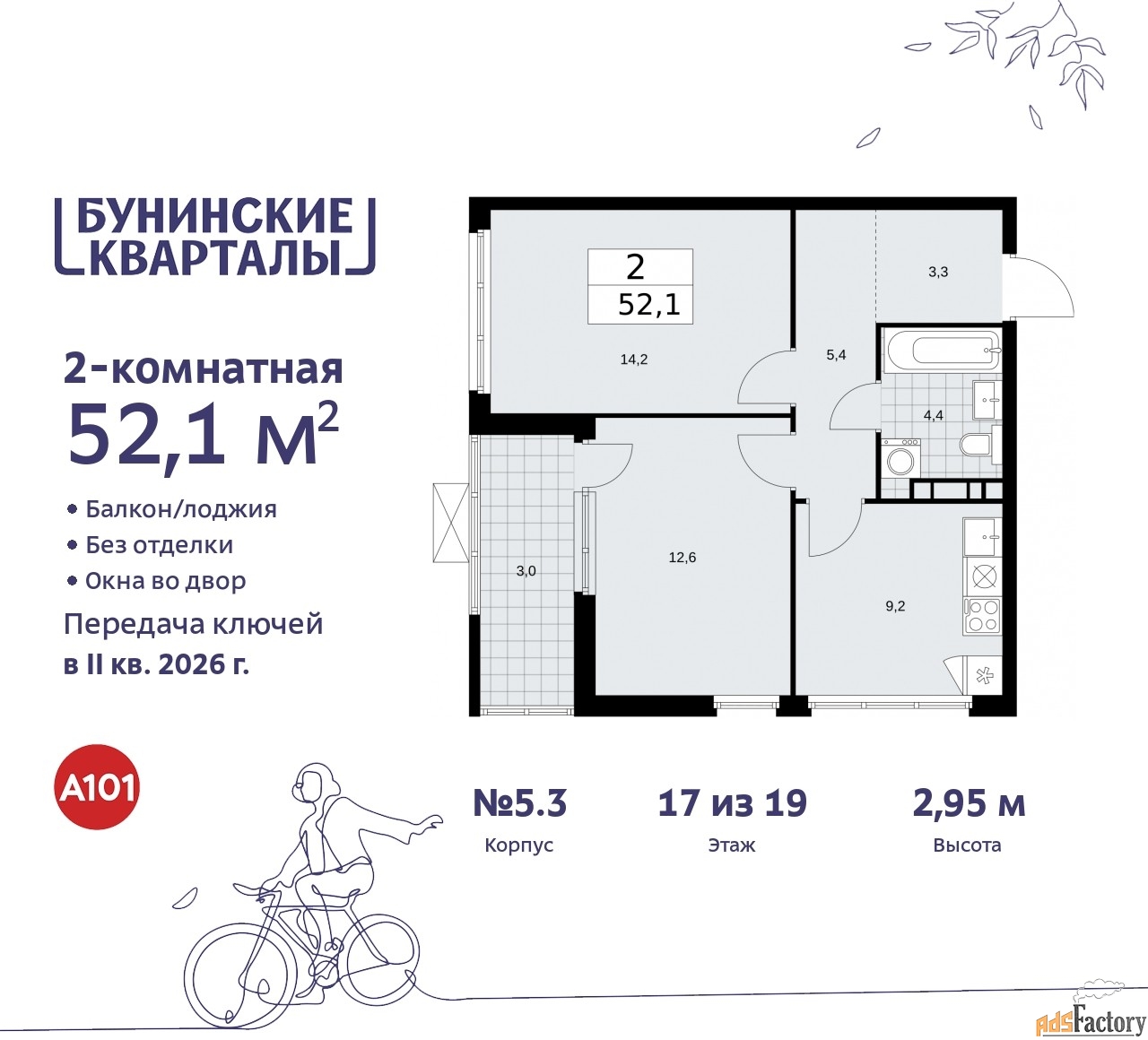 2 - комн.  квартира, 52.1 м², 17/19 эт.