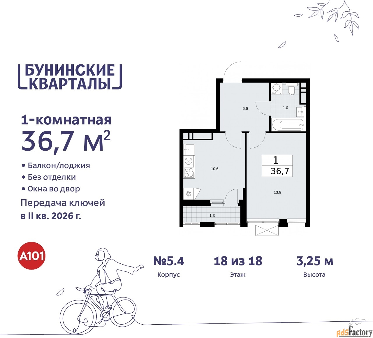 1 - комн.  квартира, 36.7 м², 18/18 эт.