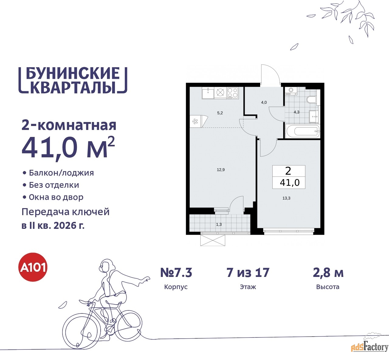 2 - комн.  квартира, 41 м², 7/9 эт.