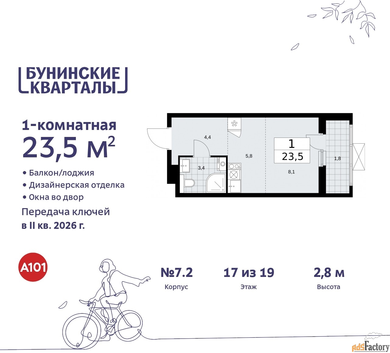1 - комн.  квартира, 23.5 м², 17/19 эт.