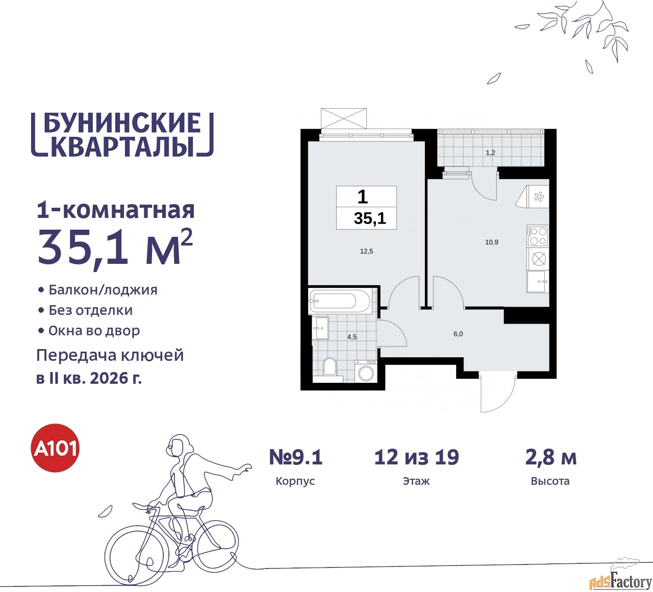 1 - комн.  квартира, 35.1 м², 12/17 эт.