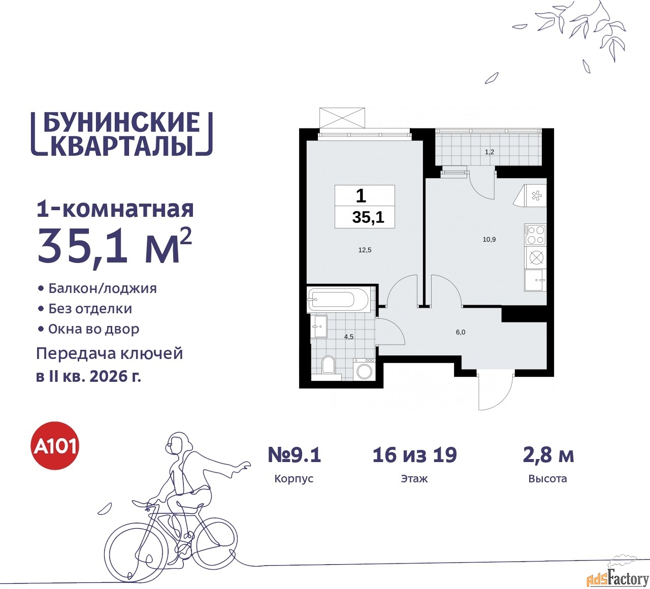 1 - комн.  квартира, 35.1 м², 16/17 эт.