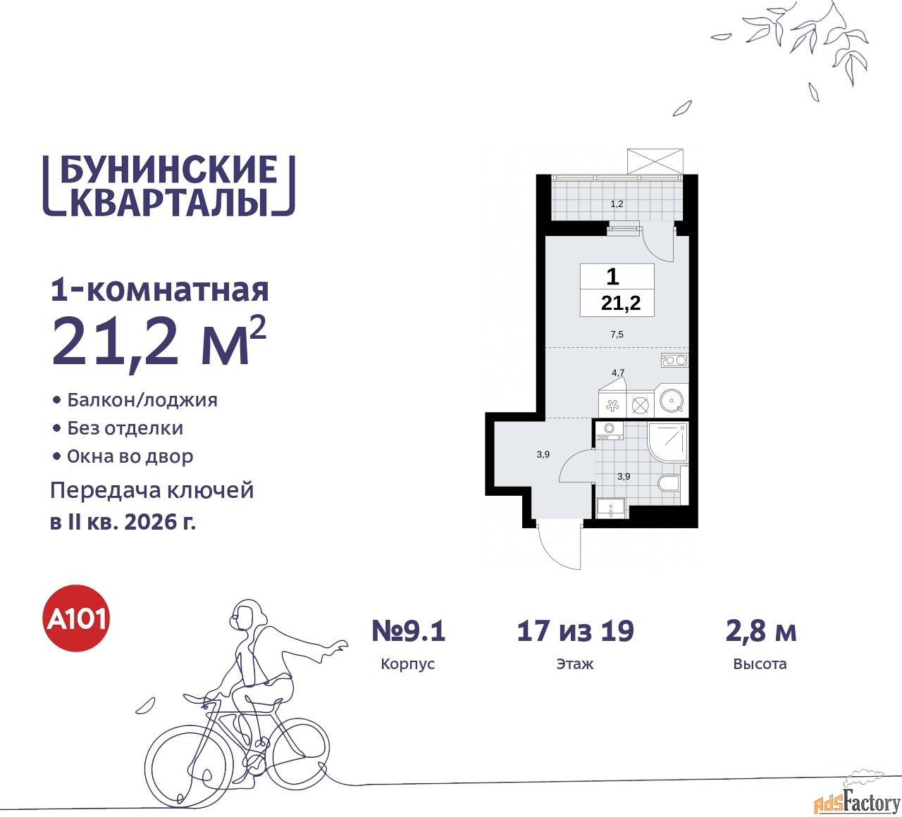 1 - комн.  квартира, 21.2 м², 17/17 эт.