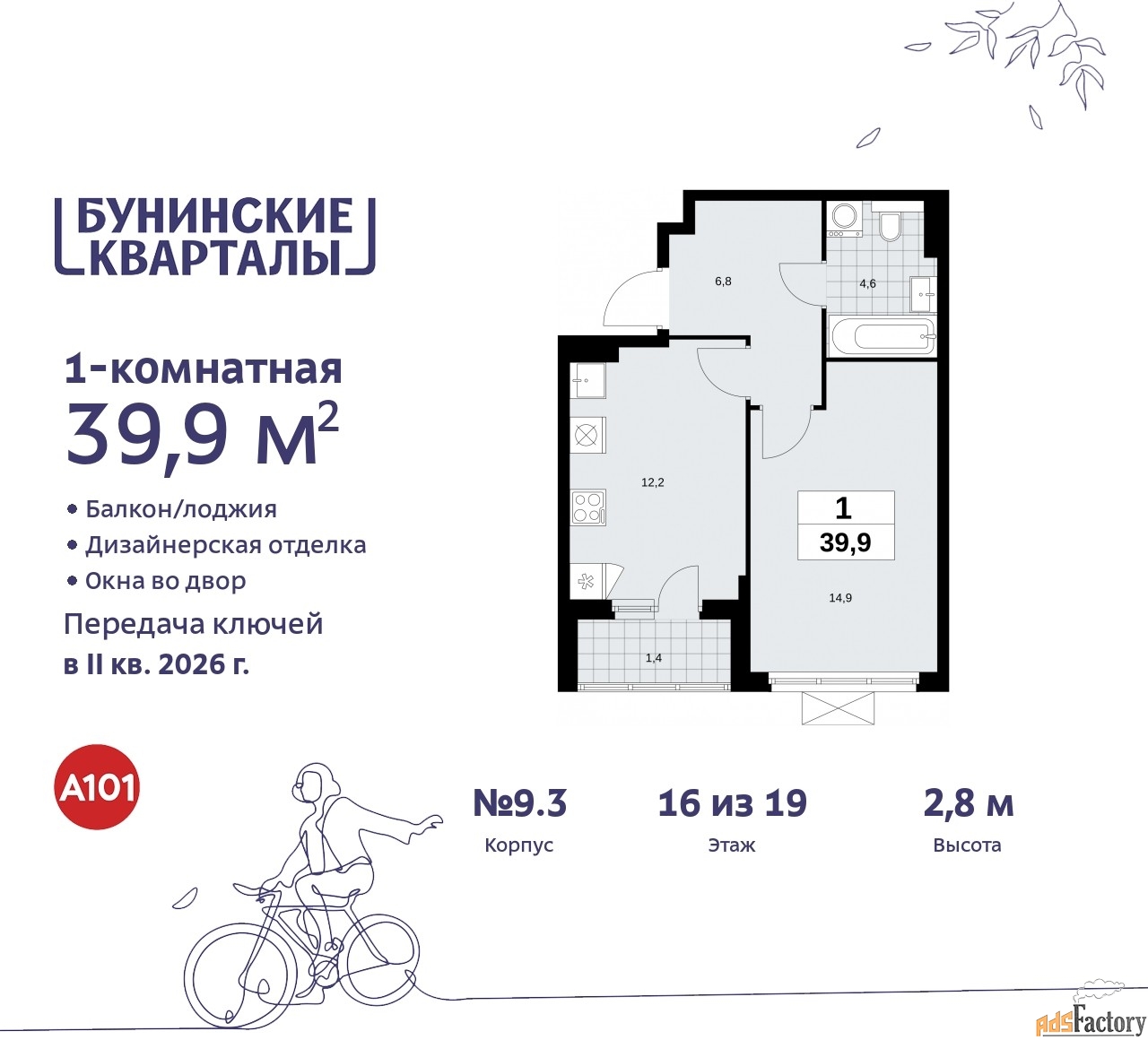 1 - комн.  квартира, 39.9 м², 16/19 эт.