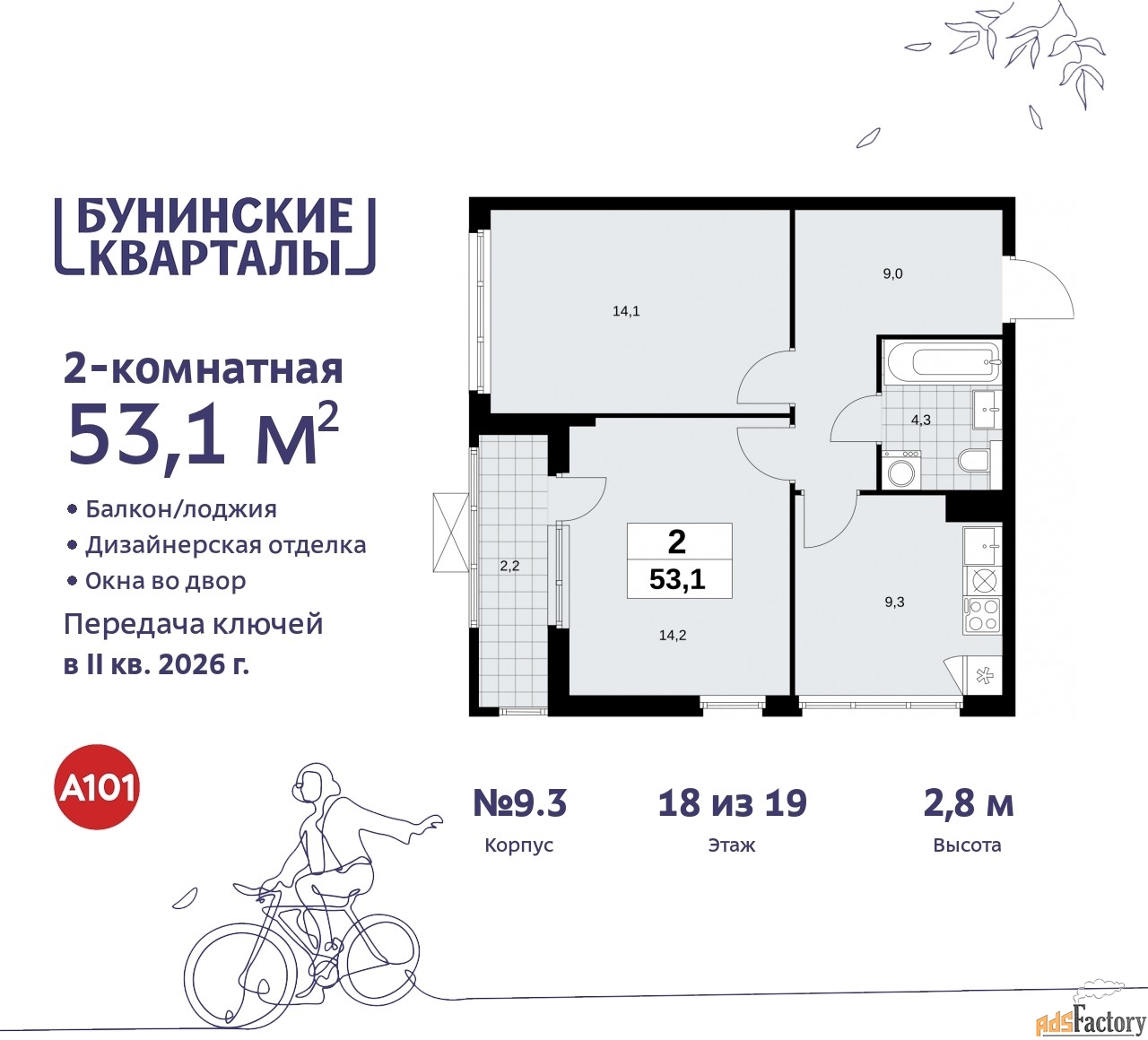 2 - комн.  квартира, 53.1 м², 18/19 эт.