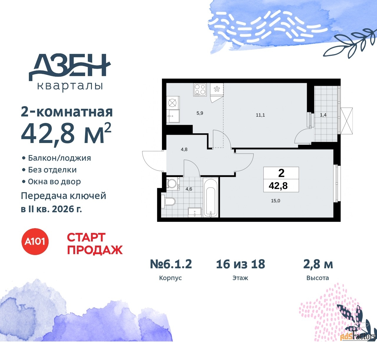 2 - комн.  квартира, 42.8 м², 16/18 эт.