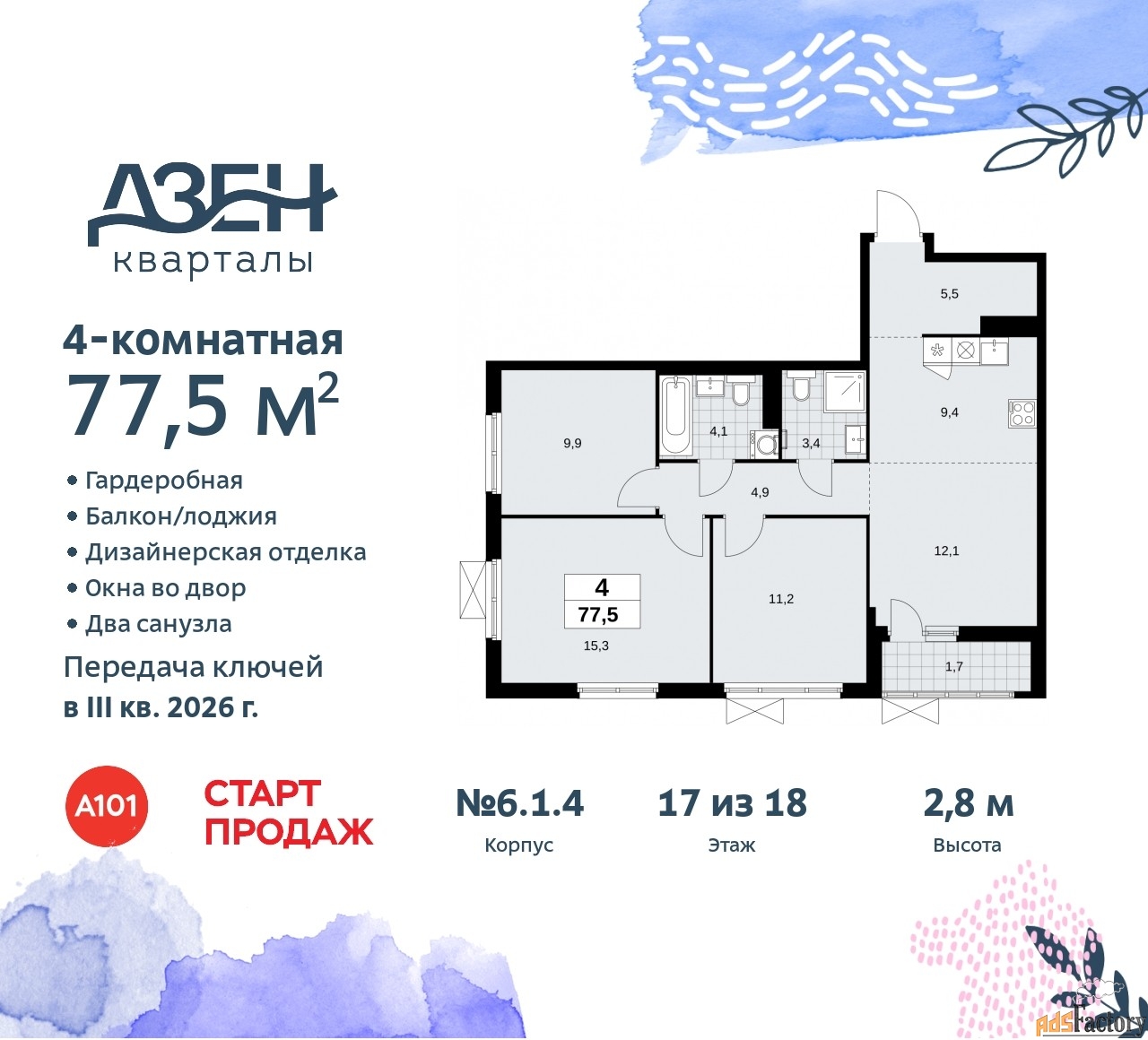 4 - комн.  квартира, 77.5 м², 17/18 эт.