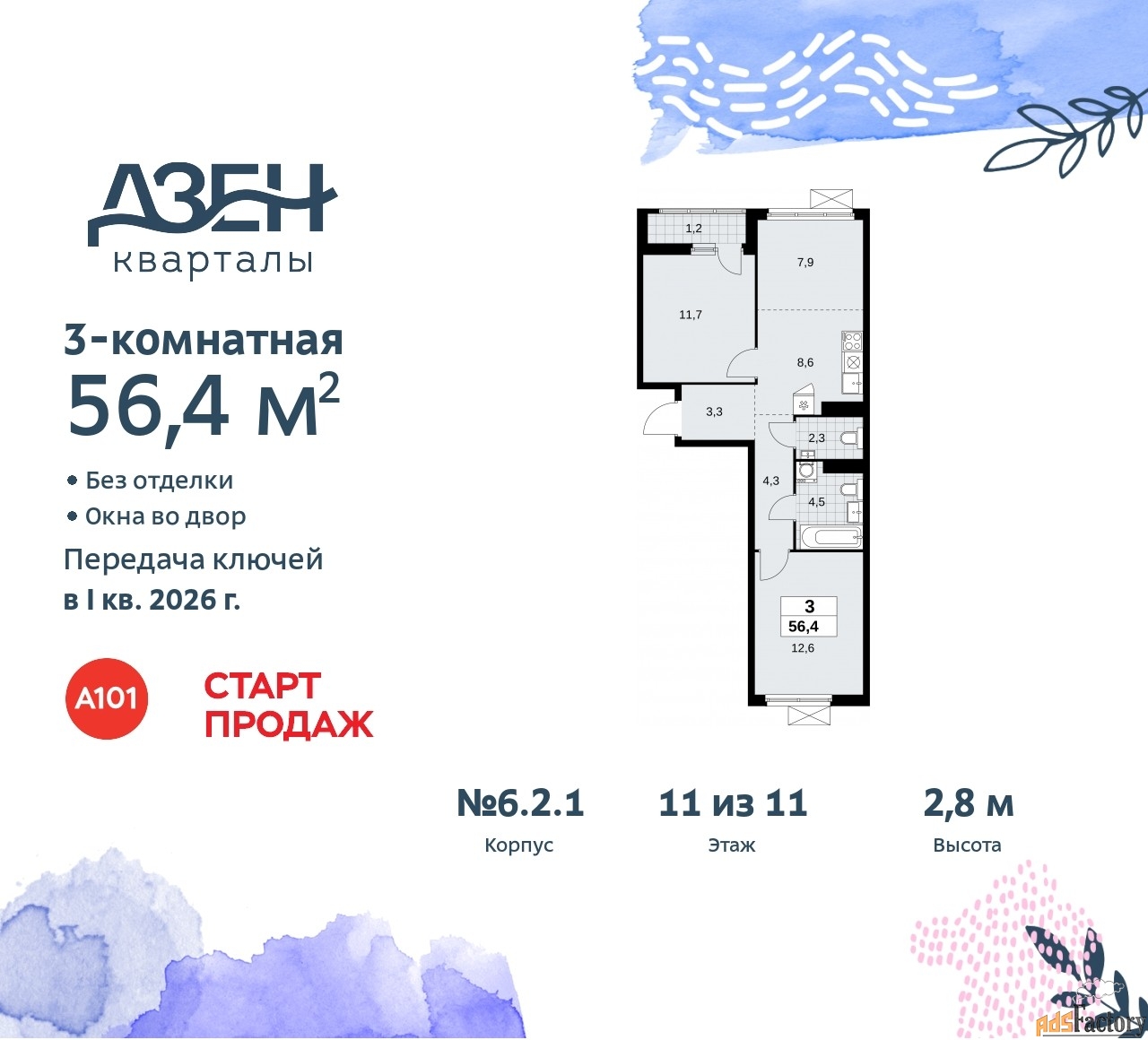 3 - комн.  квартира, 56.4 м², 11/11 эт.