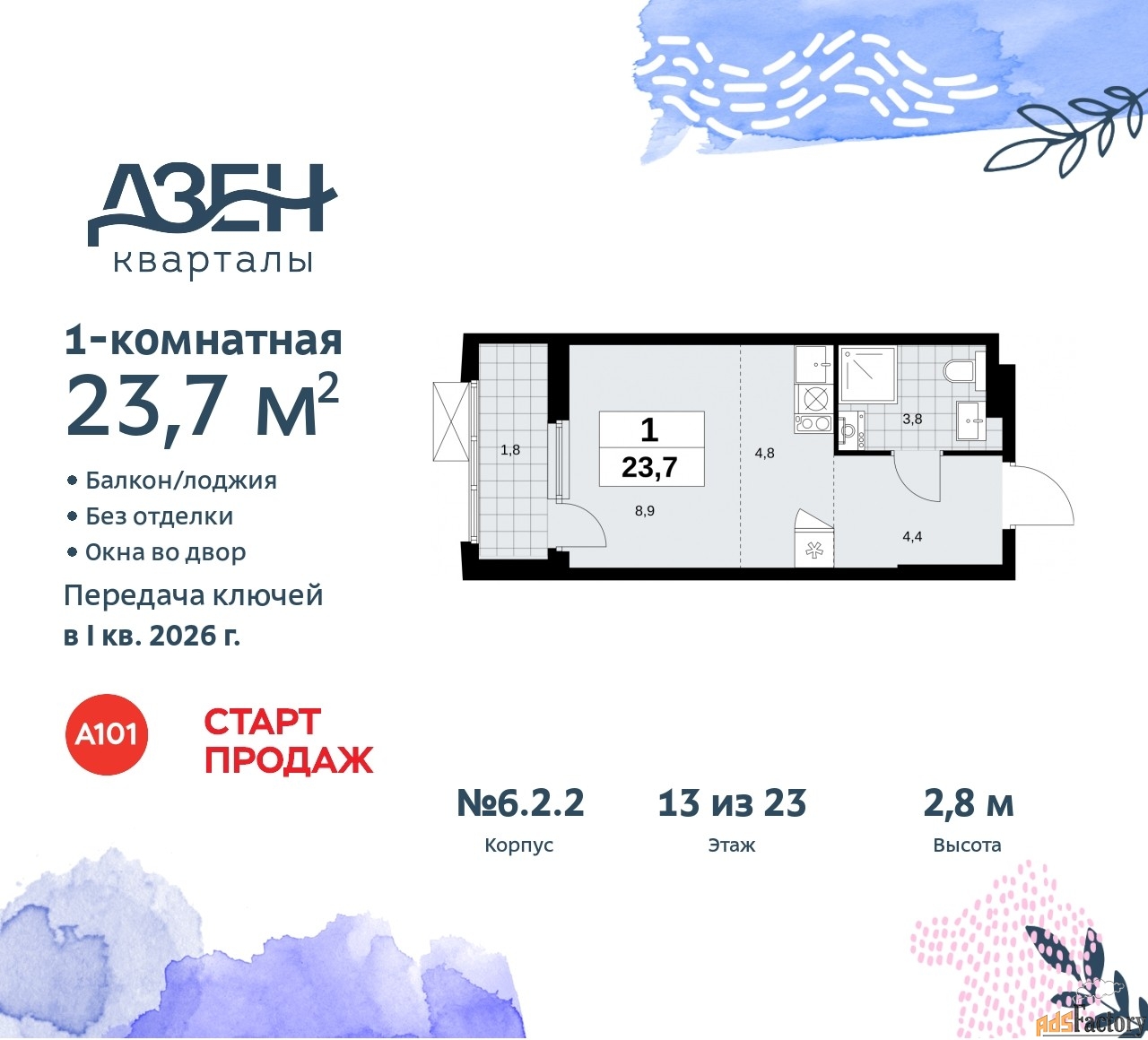 1 - комн.  квартира, 23.7 м², 13/23 эт.
