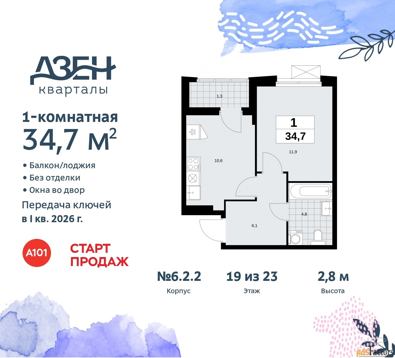 1 - комн.  квартира, 34.7 м², 19/23 эт.