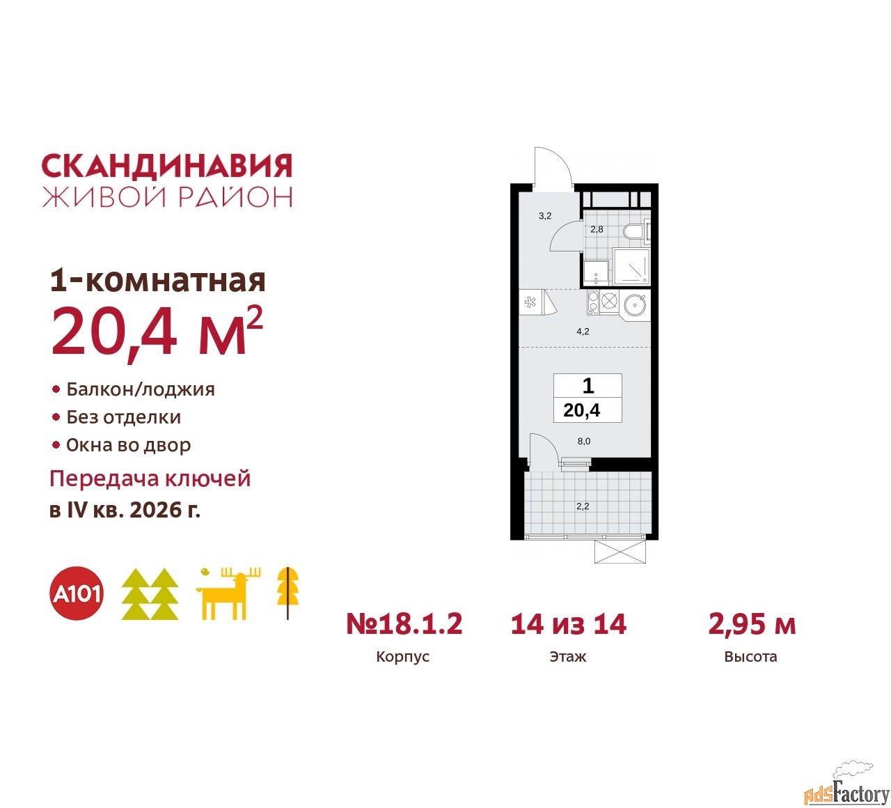 1 - комн.  квартира, 20.4 м², 14/14 эт.