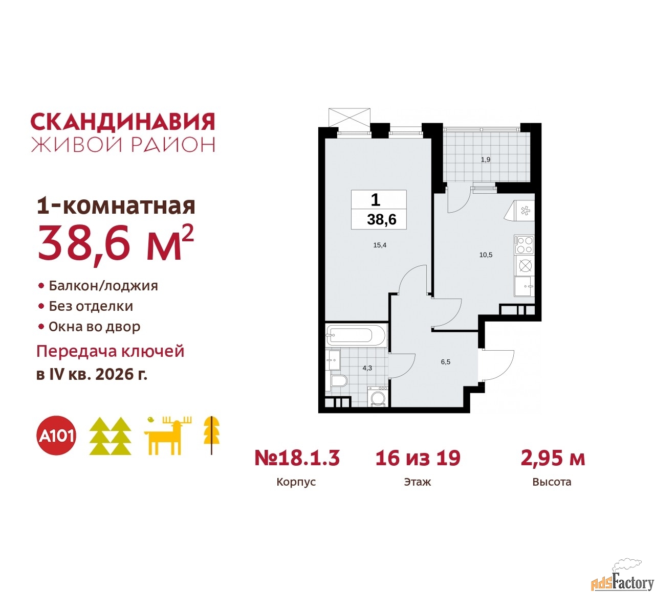 1 - комн.  квартира, 38.6 м², 16/19 эт.
