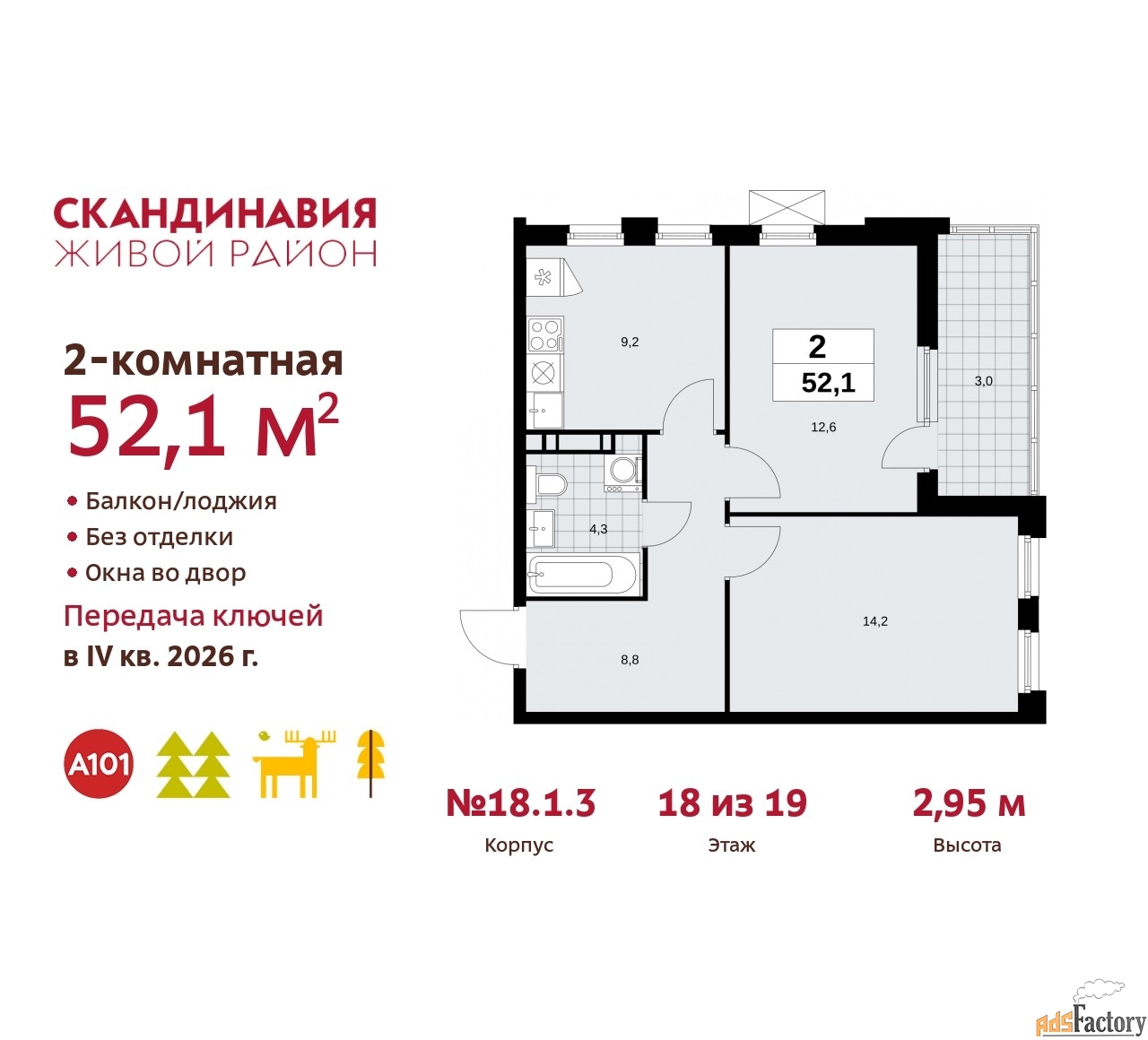 2 - комн.  квартира, 52.1 м², 18/19 эт.