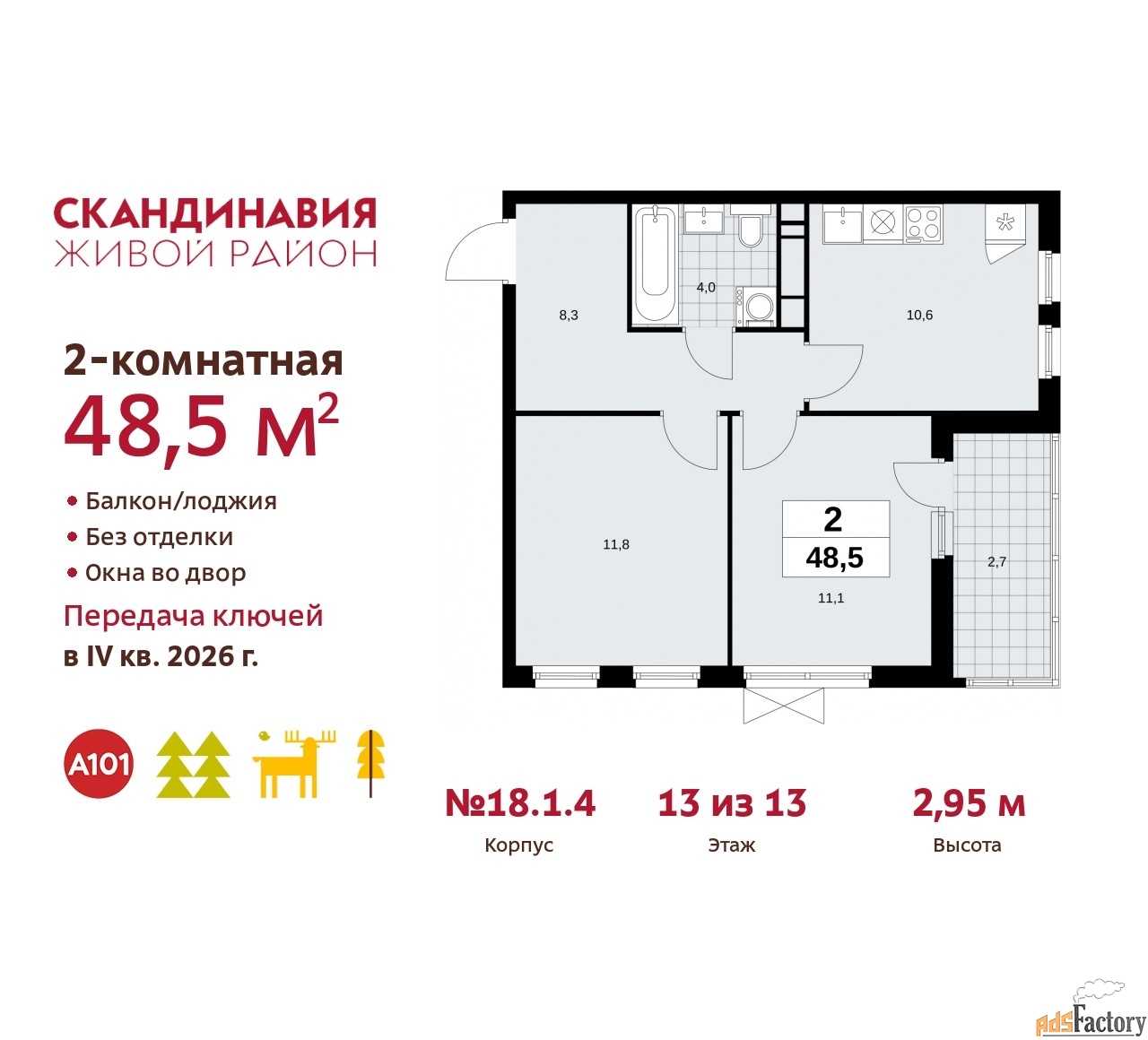 2 - комн.  квартира, 48.5 м², 13/13 эт.