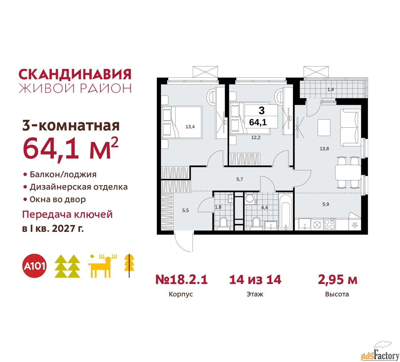 3 - комн.  квартира, 64.1 м², 14/14 эт.