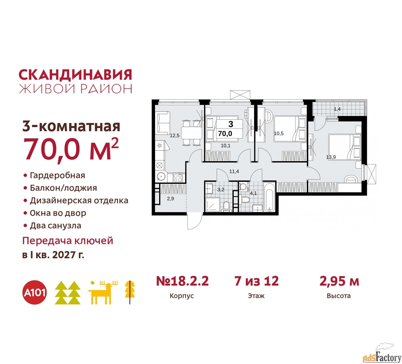 3 - комн.  квартира, 70 м², 7/12 эт.