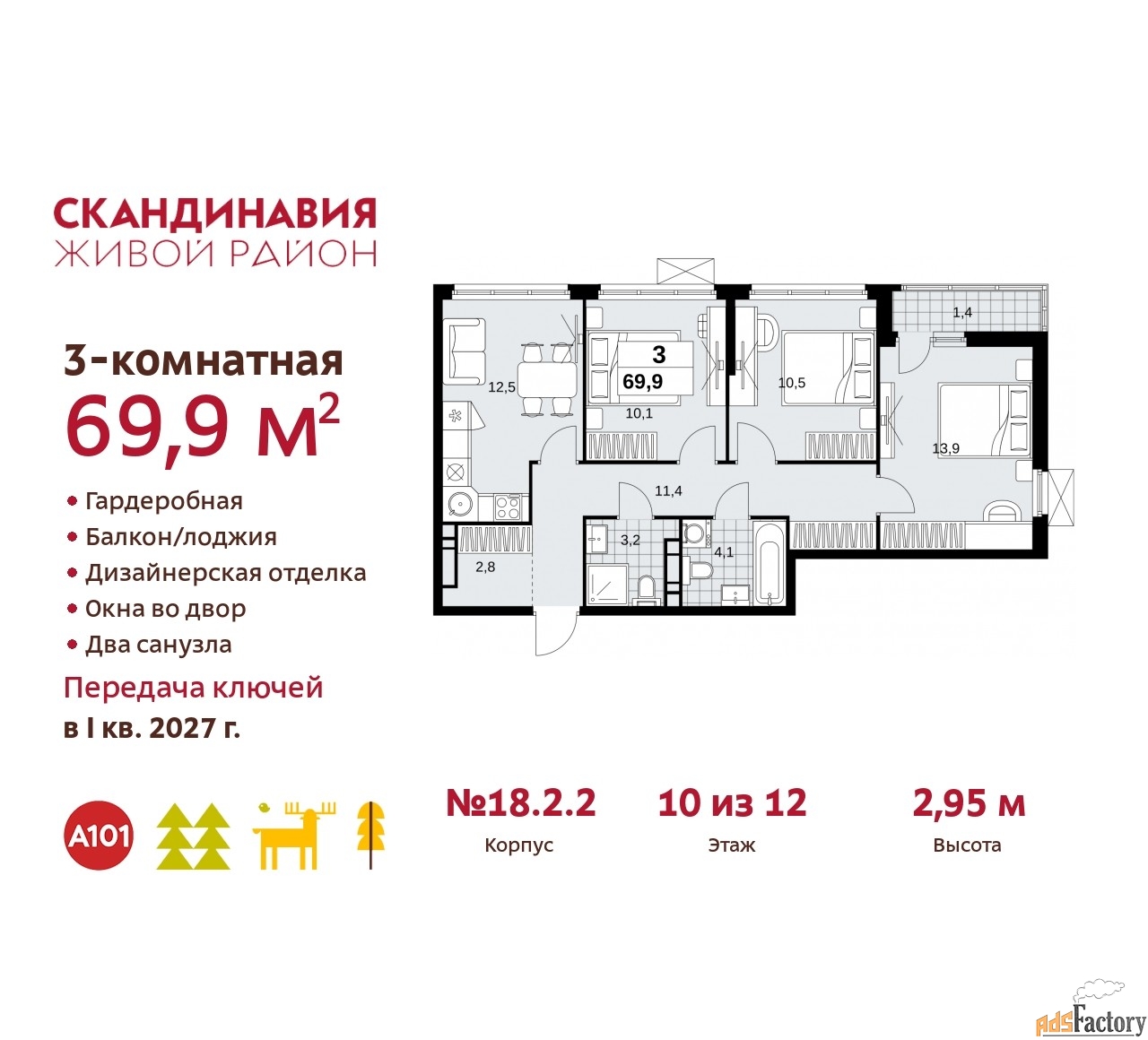 3 - комн.  квартира, 69.9 м², 10/12 эт.