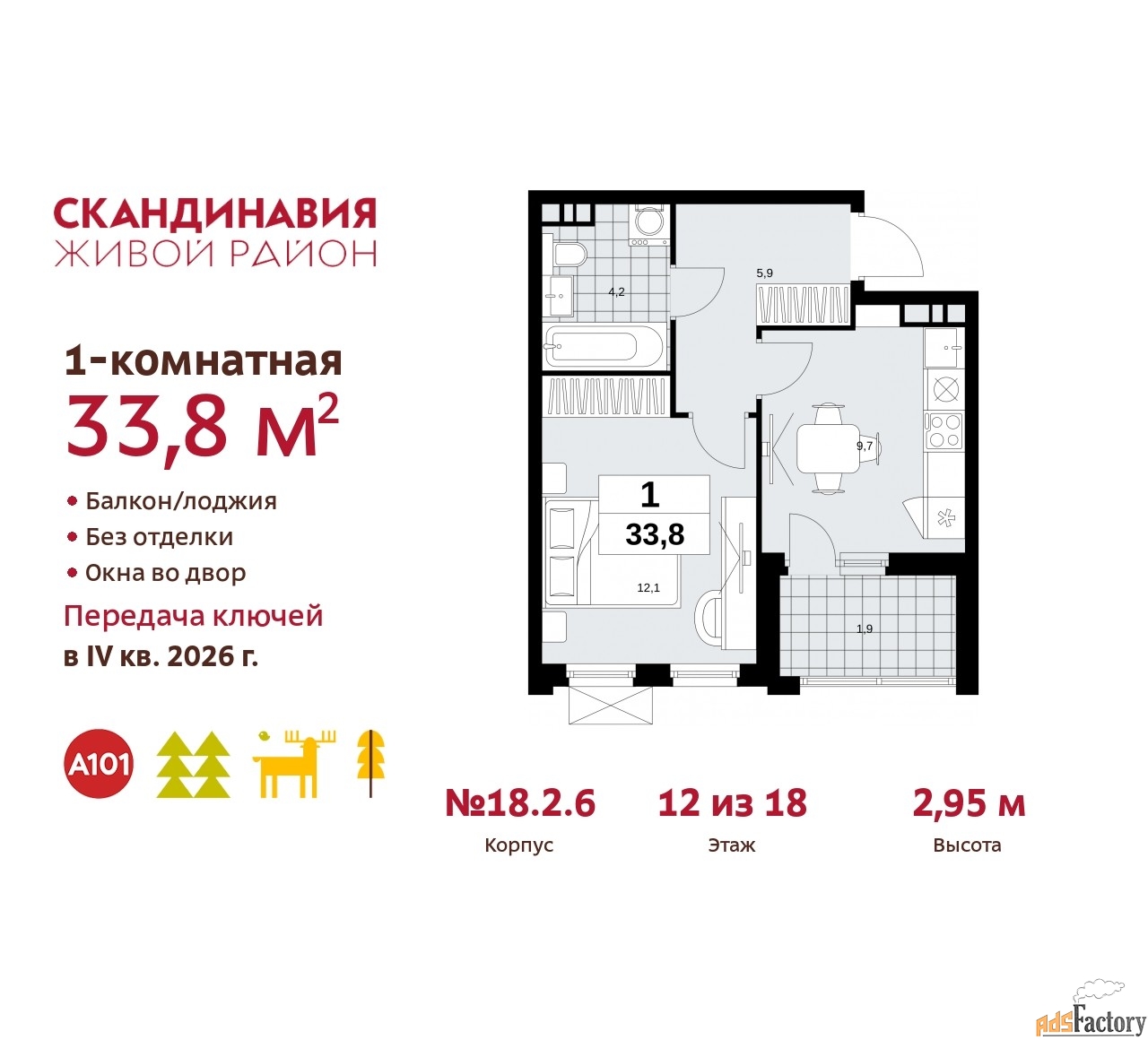 1 - комн.  квартира, 33.8 м², 12/18 эт.
