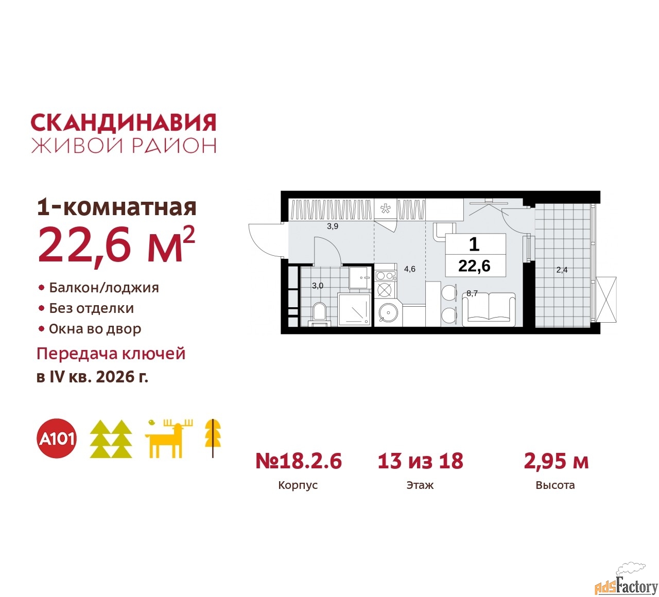 1 - комн.  квартира, 22.6 м², 13/18 эт.