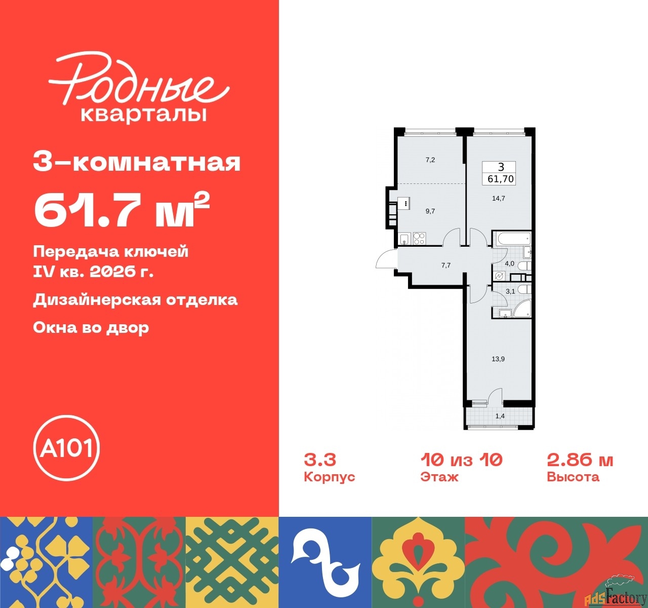 3 - комн.  квартира, 61.7 м², 10/10 эт.