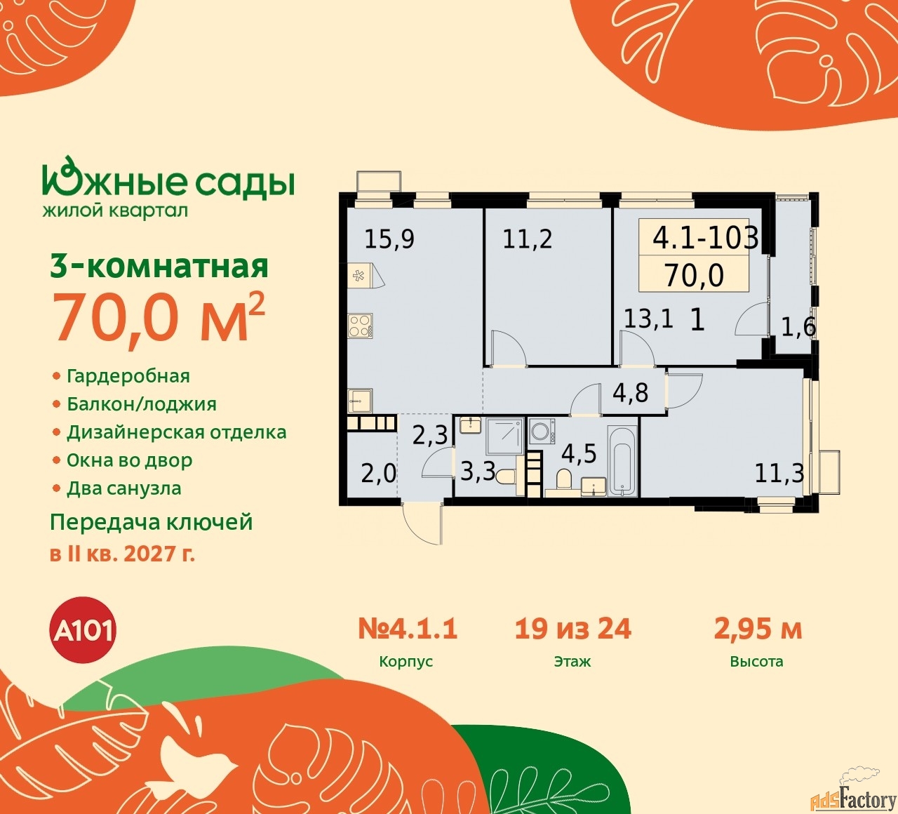 3 - комн.  квартира, 70 м², 19/24 эт.