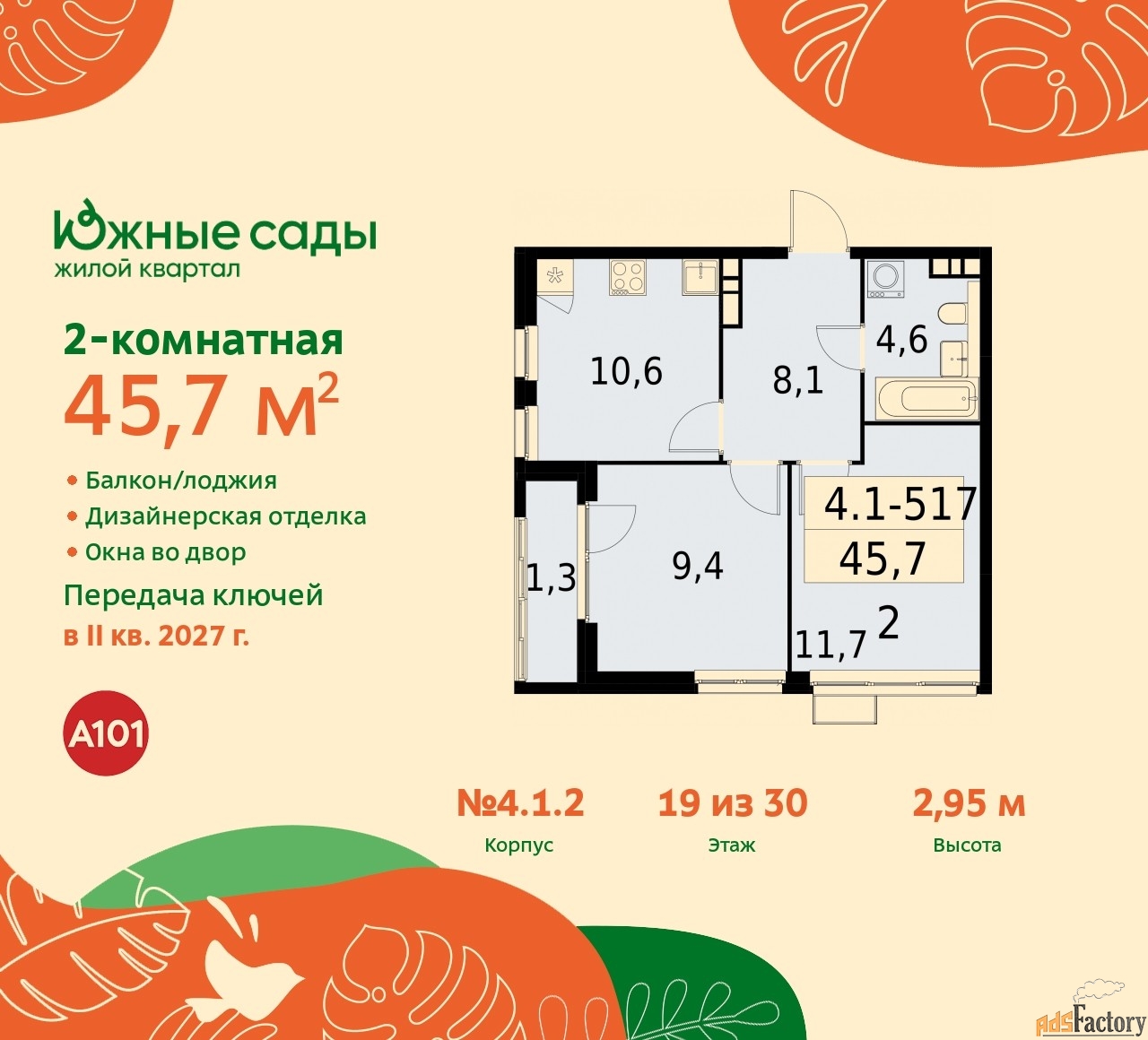 2 - комн.  квартира, 45.7 м², 19/22 эт.