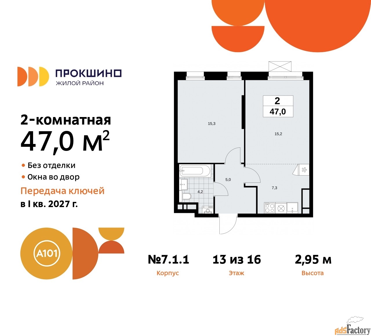 2 - комн.  квартира, 47 м², 13/16 эт.