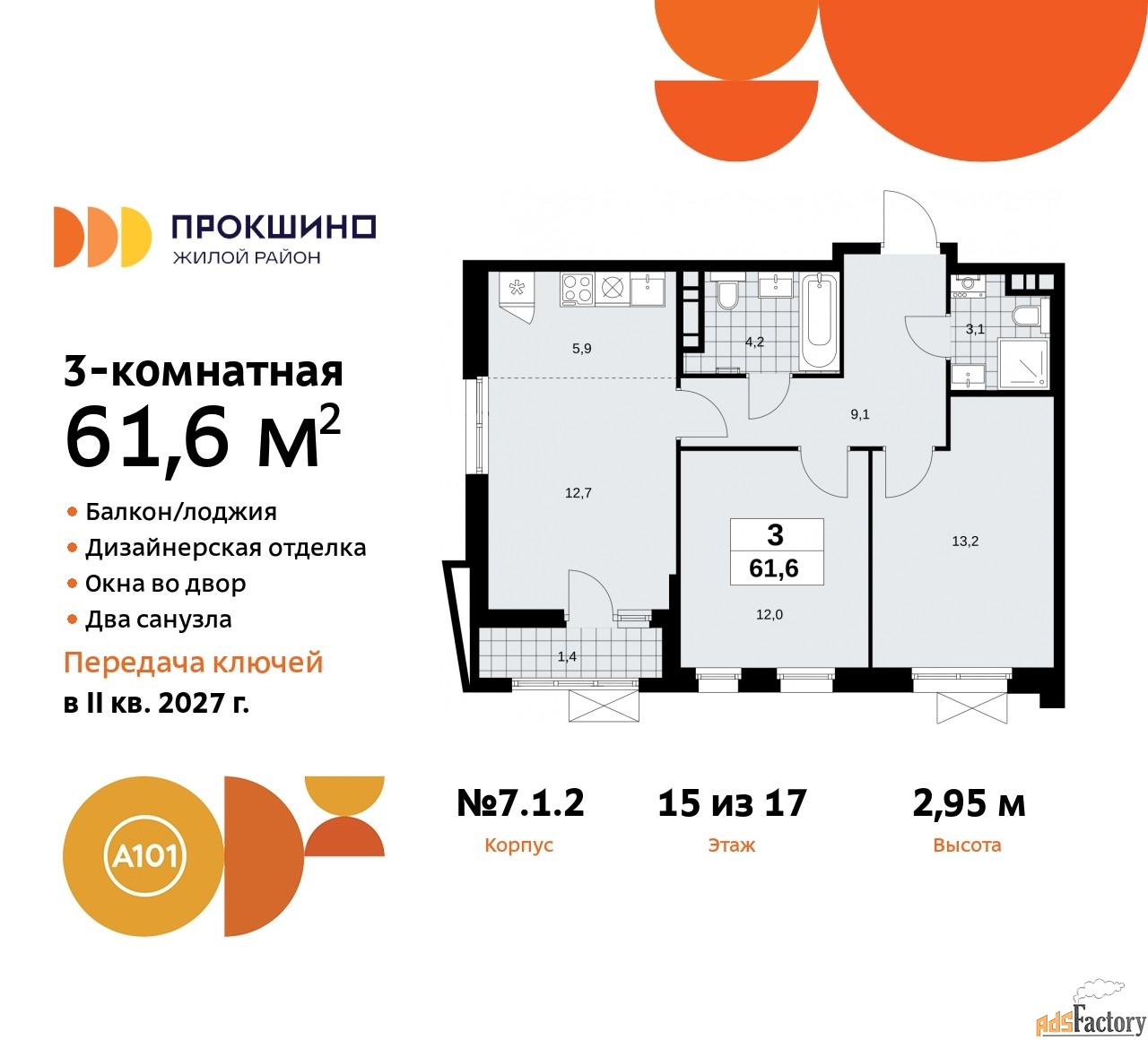 3 - комн.  квартира, 61.6 м², 15/17 эт.