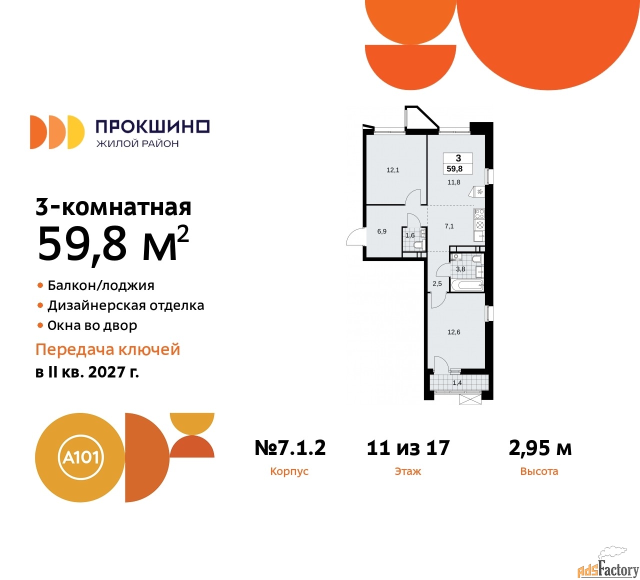 3 - комн.  квартира, 59.8 м², 11/12 эт.