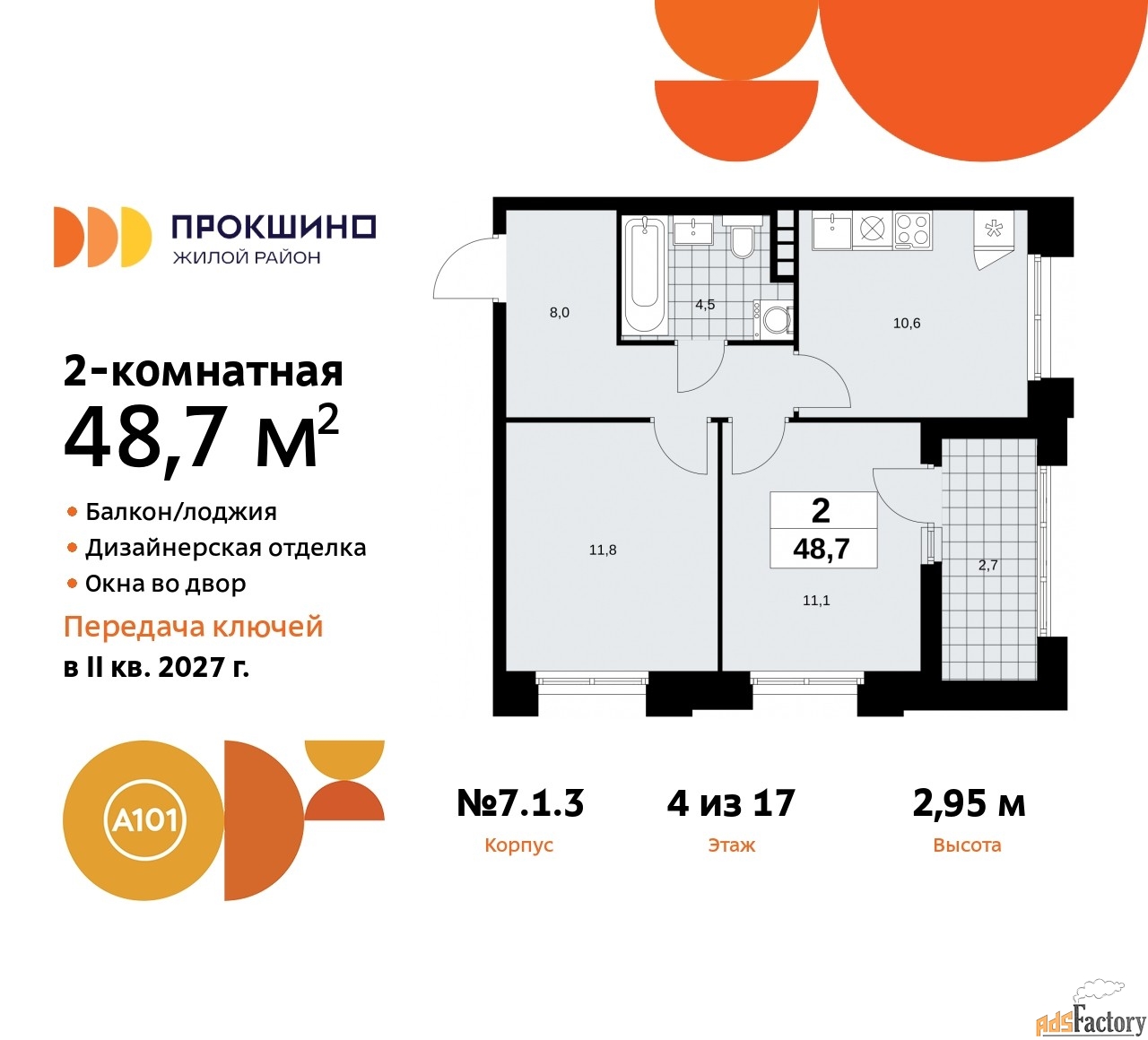 2 - комн.  квартира, 48.7 м², 4/17 эт.