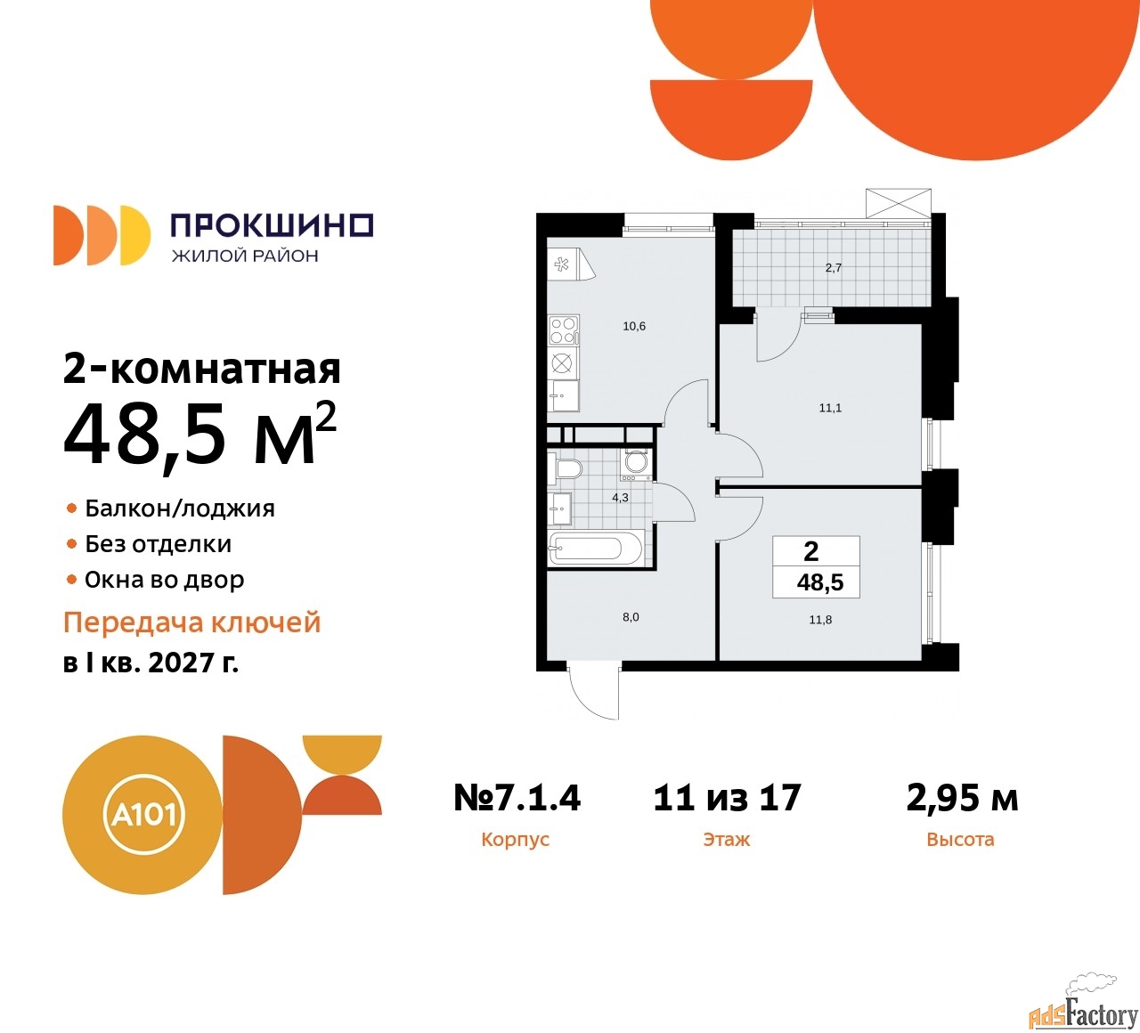 2 - комн.  квартира, 48.5 м², 11/17 эт.