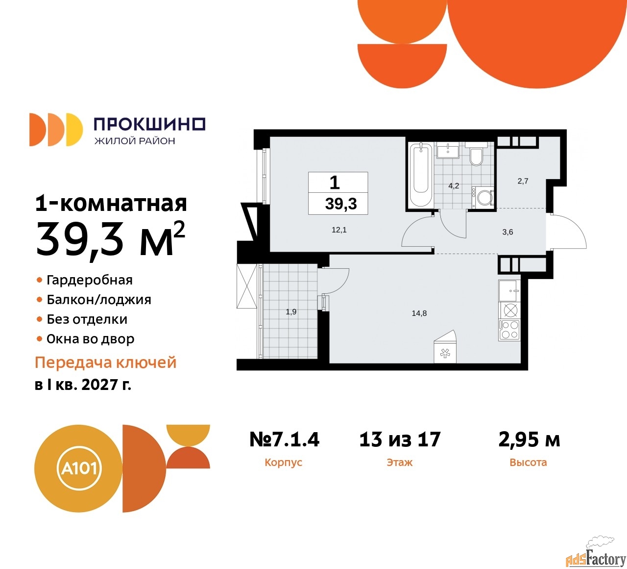1 - комн.  квартира, 39.3 м², 13/17 эт.