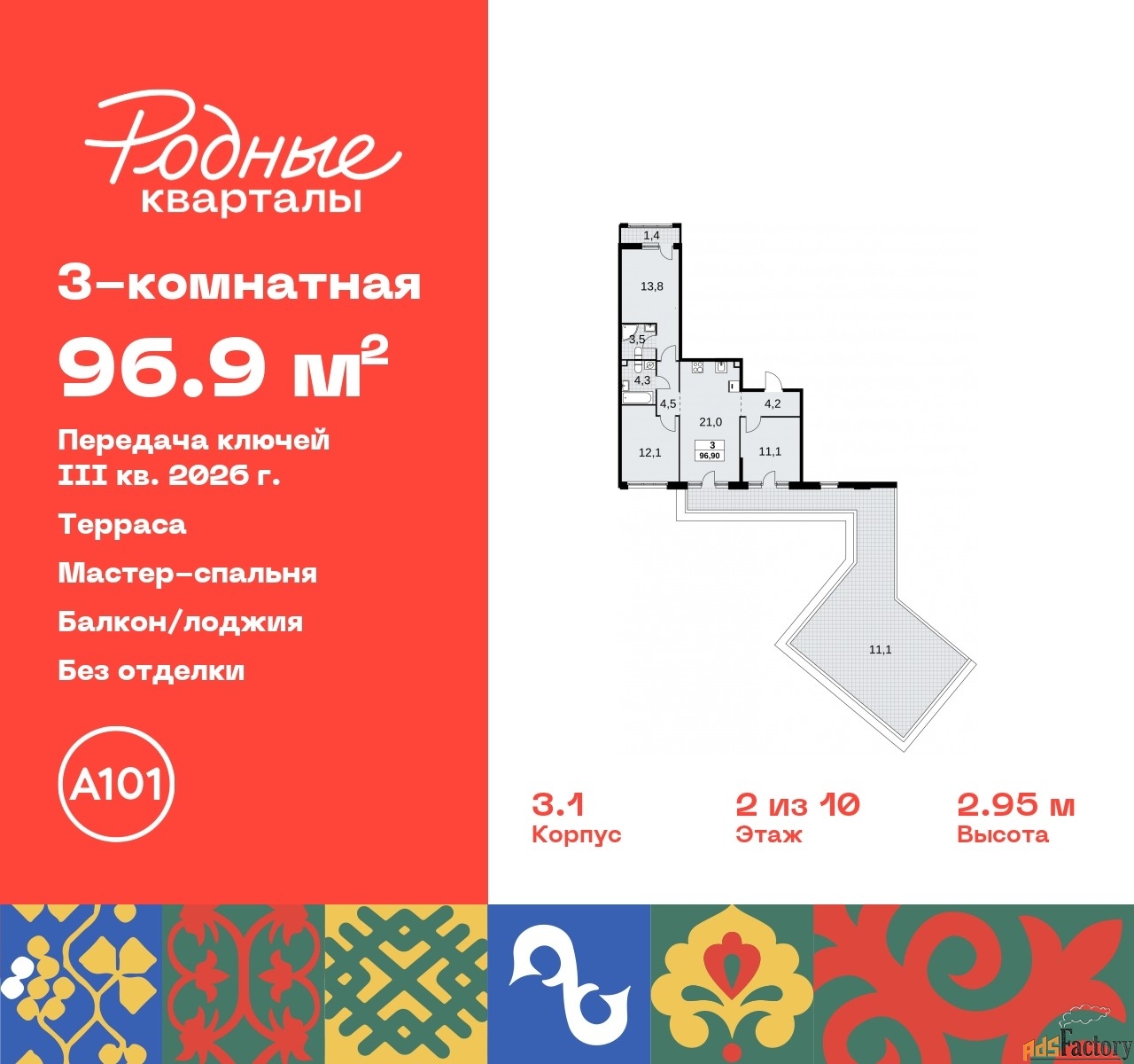 3 - комн.  квартира, 96.9 м², 2/10 эт.