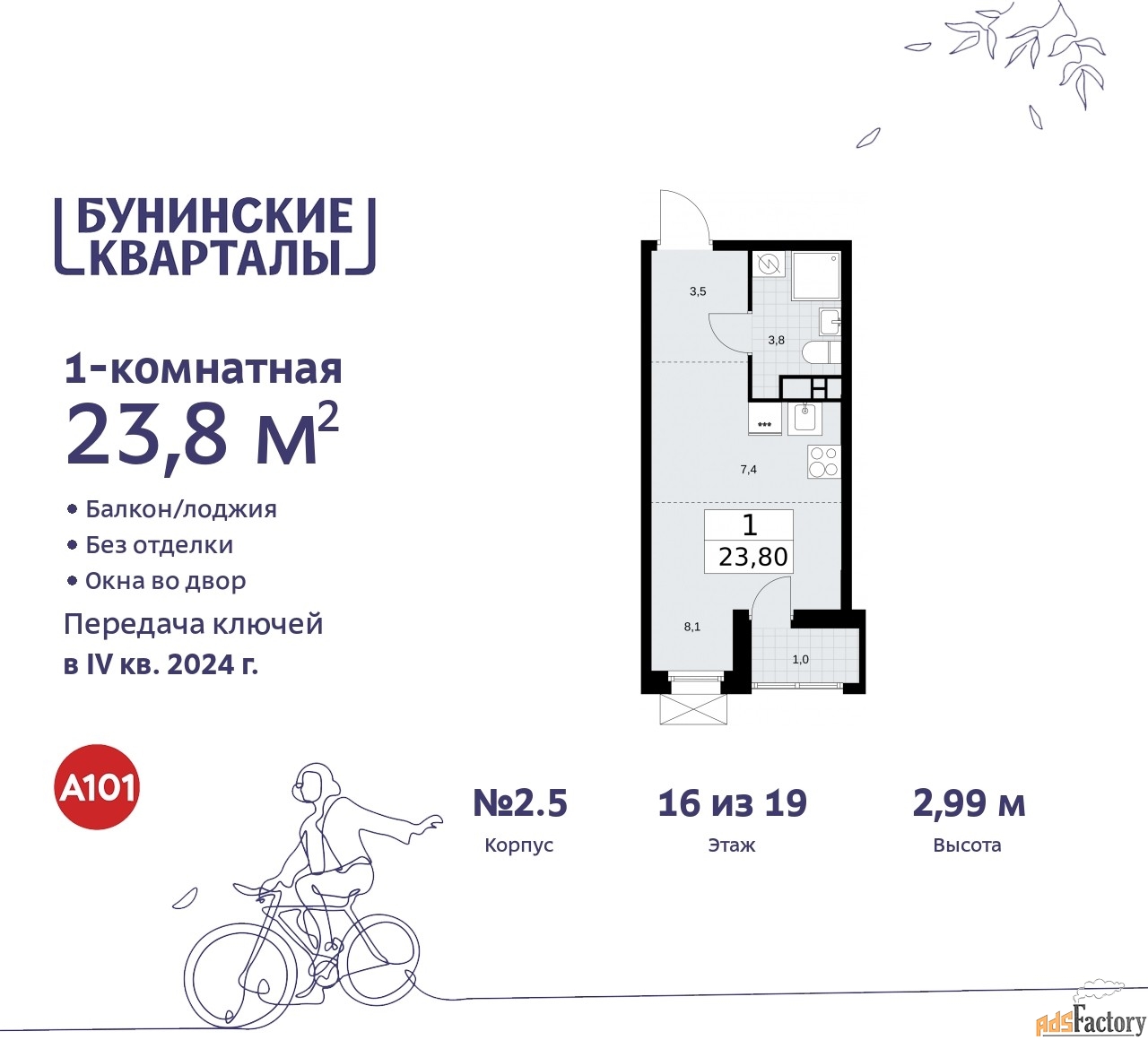 1 - комн.  квартира, 23.7 м², 16/19 эт.