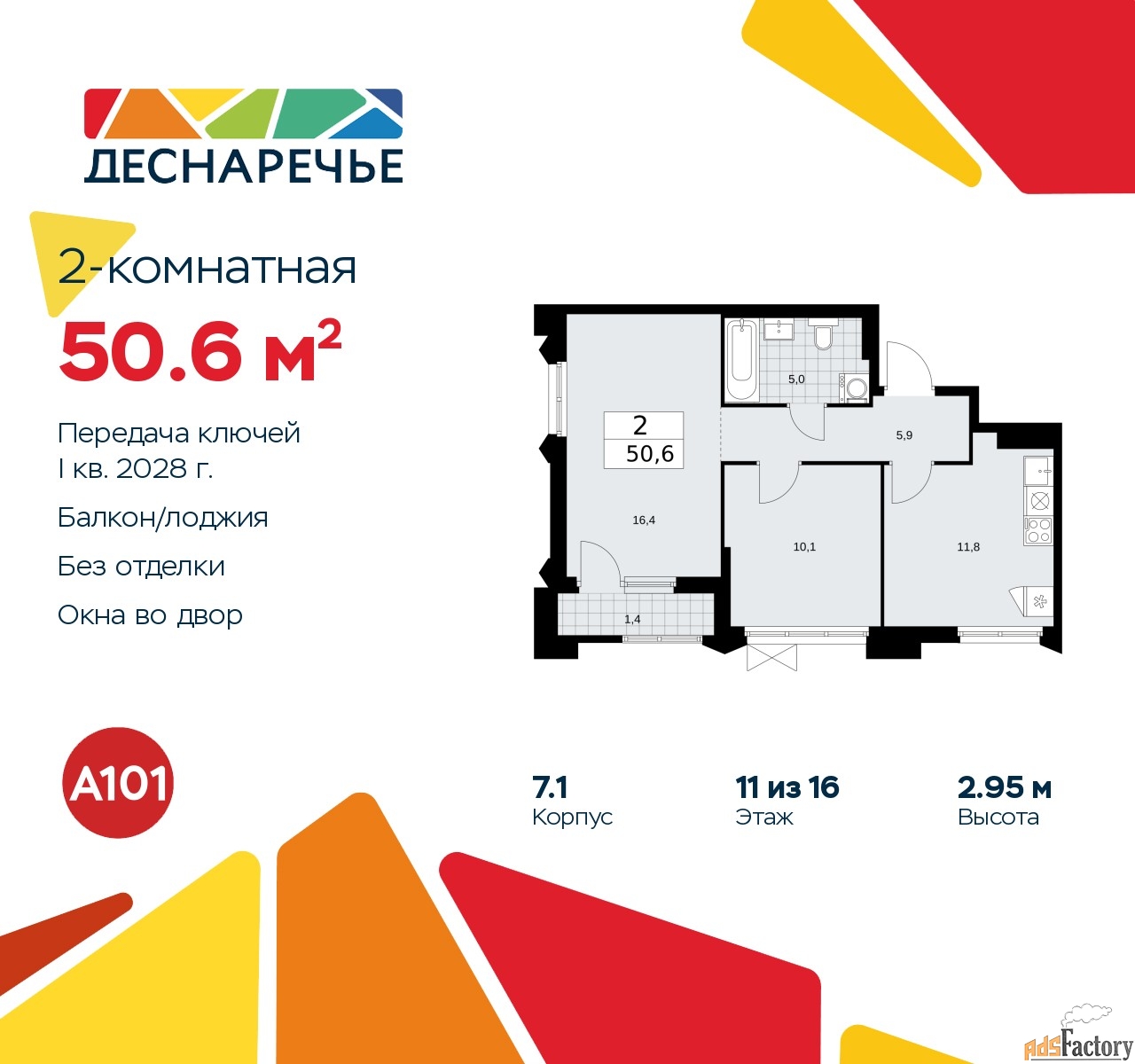 2 - комн.  квартира, 50.6 м², 11/14 эт.