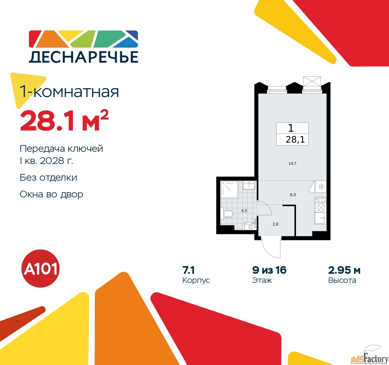 1 - комн.  квартира, 28.1 м², 9/11 эт.