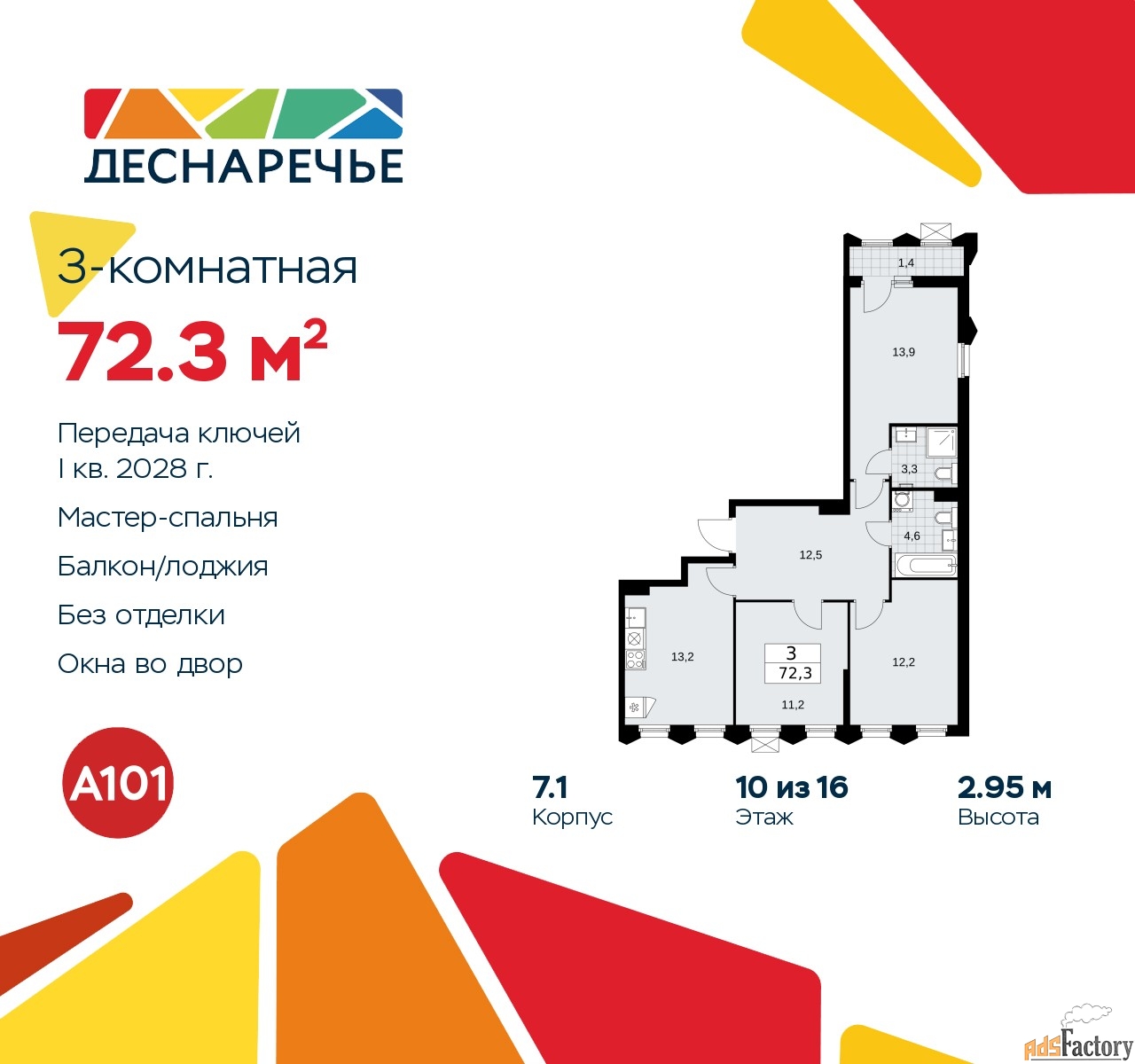 3 - комн.  квартира, 72.3 м², 10/11 эт.