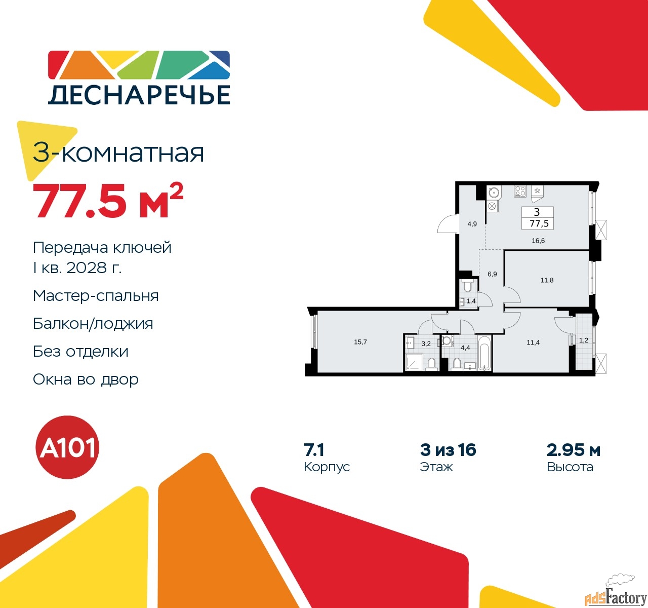 3 - комн.  квартира, 77.5 м², 3/14 эт.