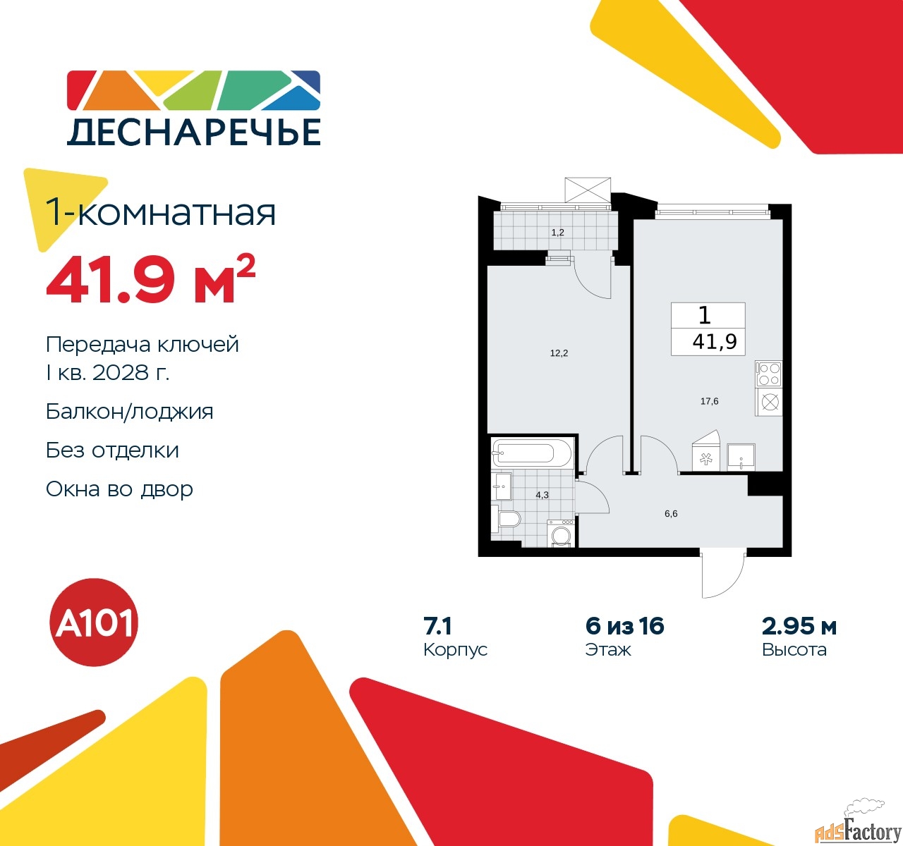 1 - комн.  квартира, 41.9 м², 6/14 эт.