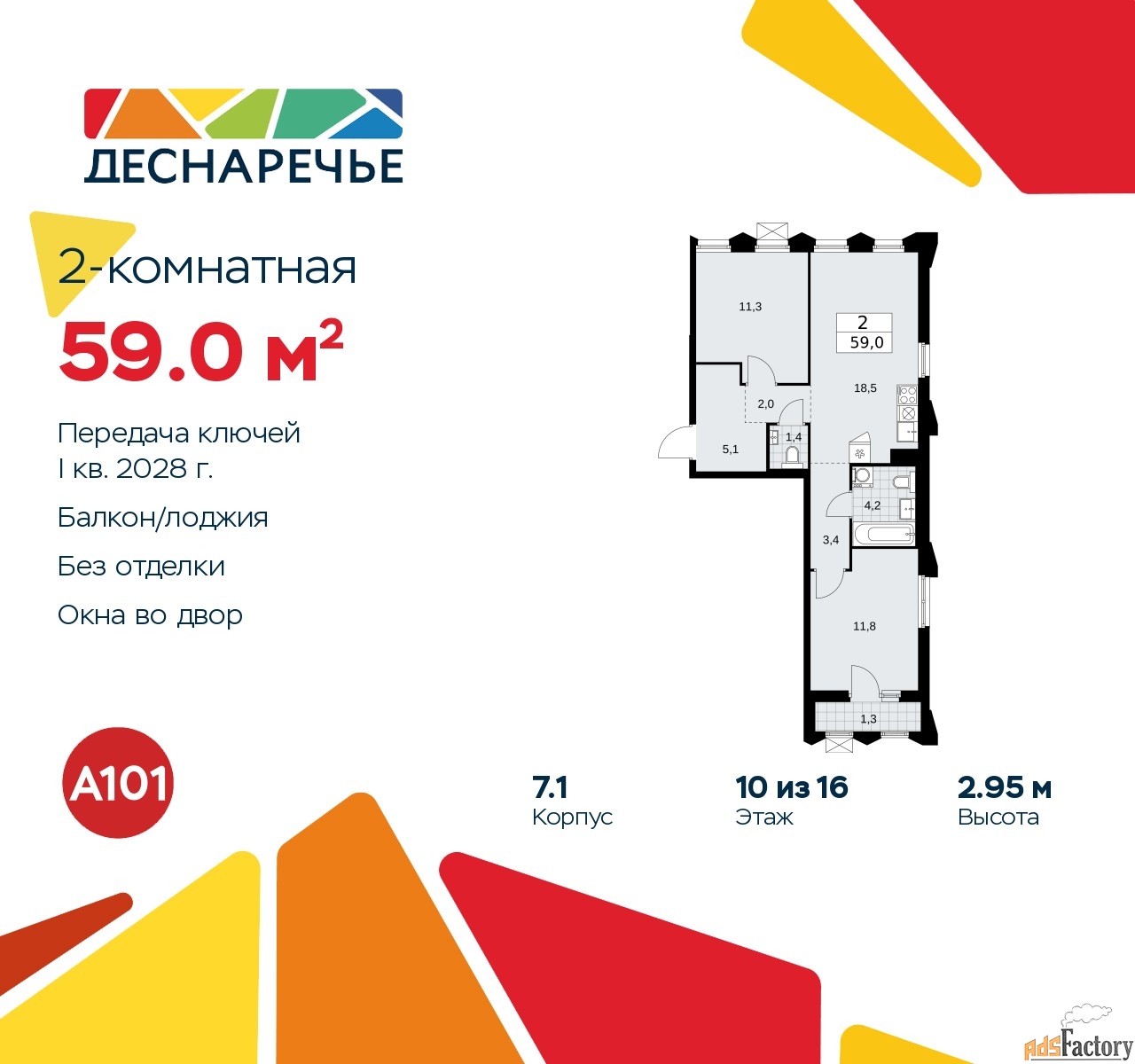 2 - комн.  квартира, 59 м², 10/11 эт.