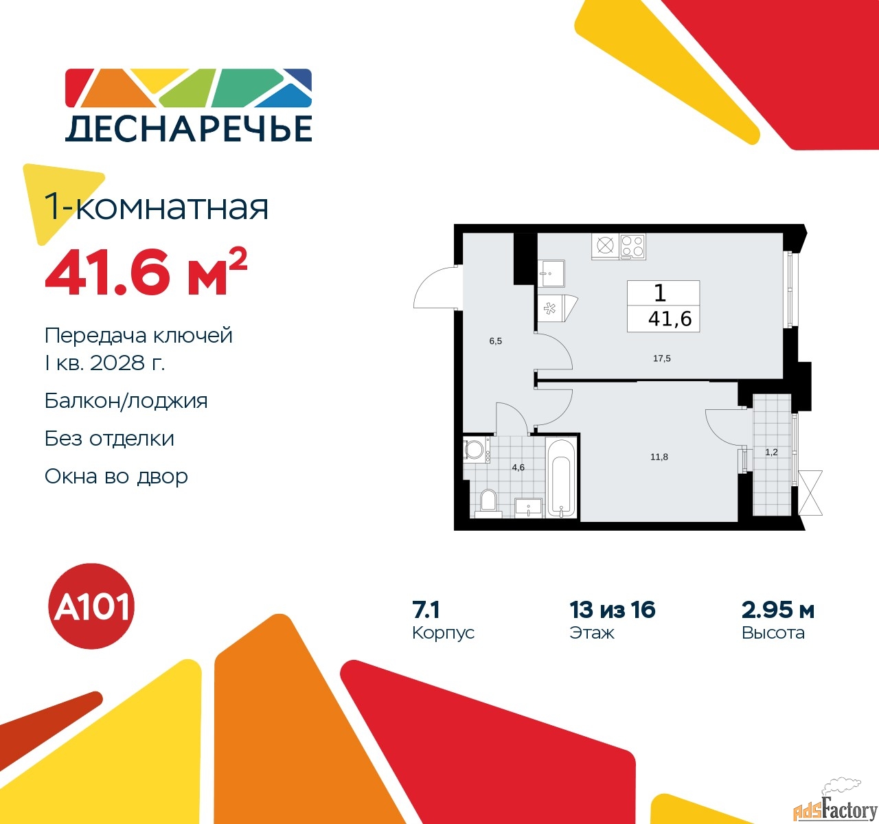 1 - комн.  квартира, 41.6 м², 13/16 эт.